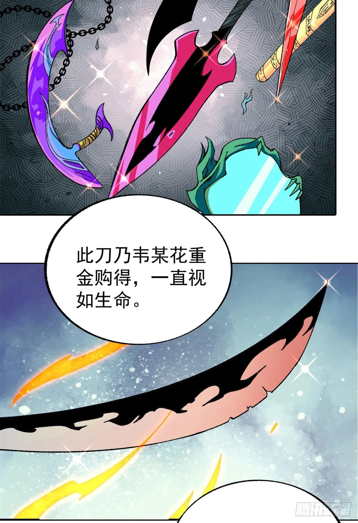 14 我也有剑 第3页
