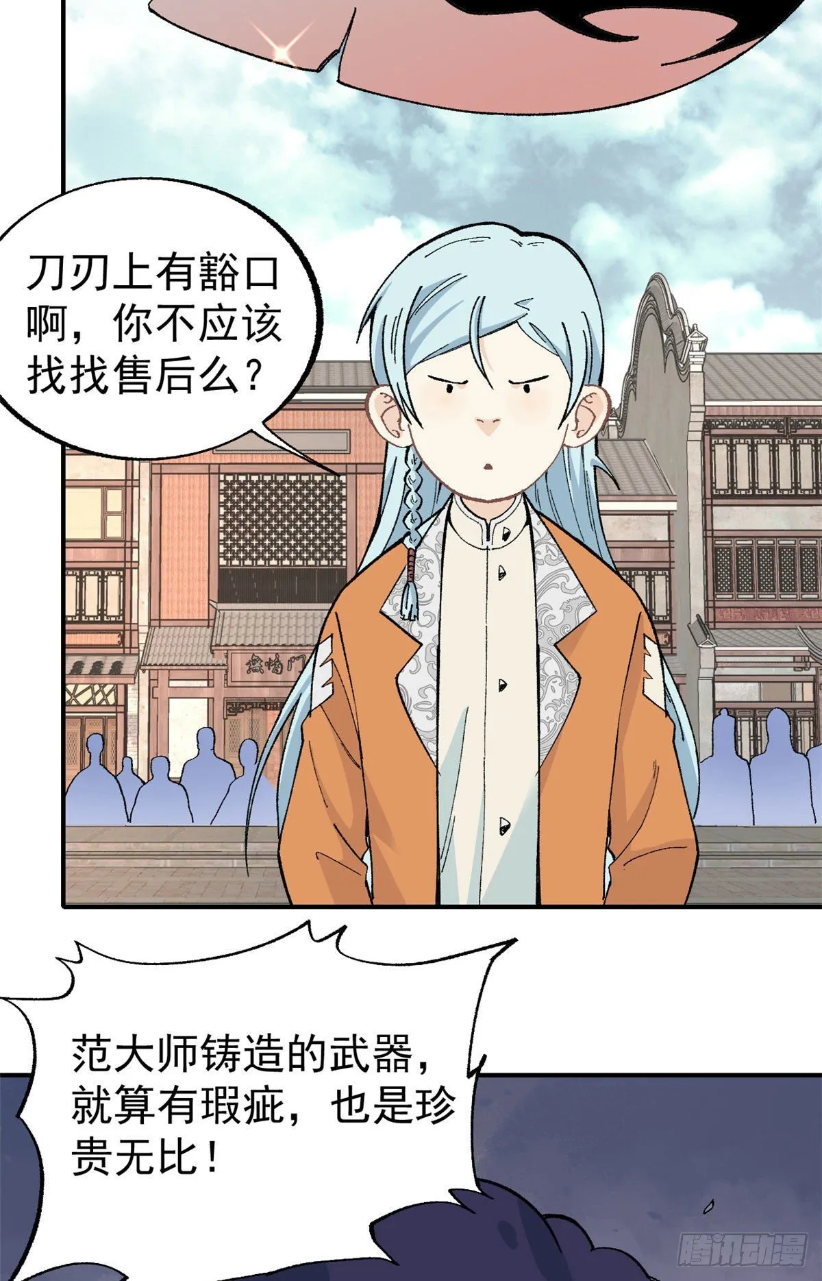 14 我也有剑 第5页