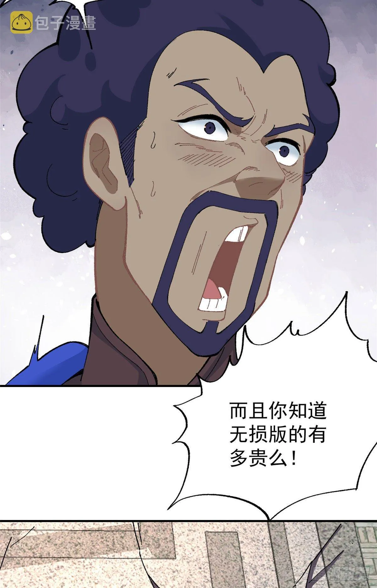 14 我也有剑 第6页
