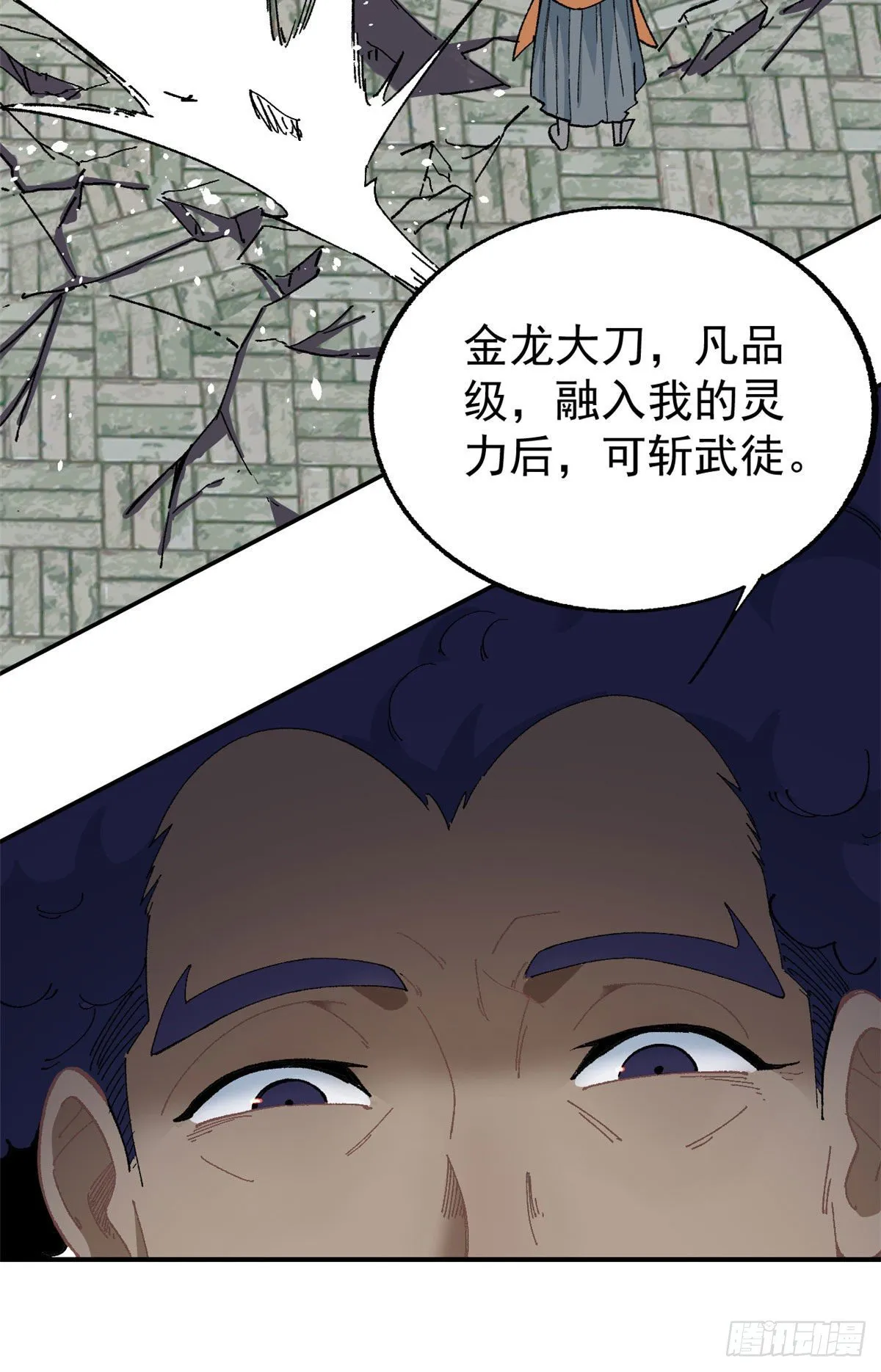 14 我也有剑 第8页