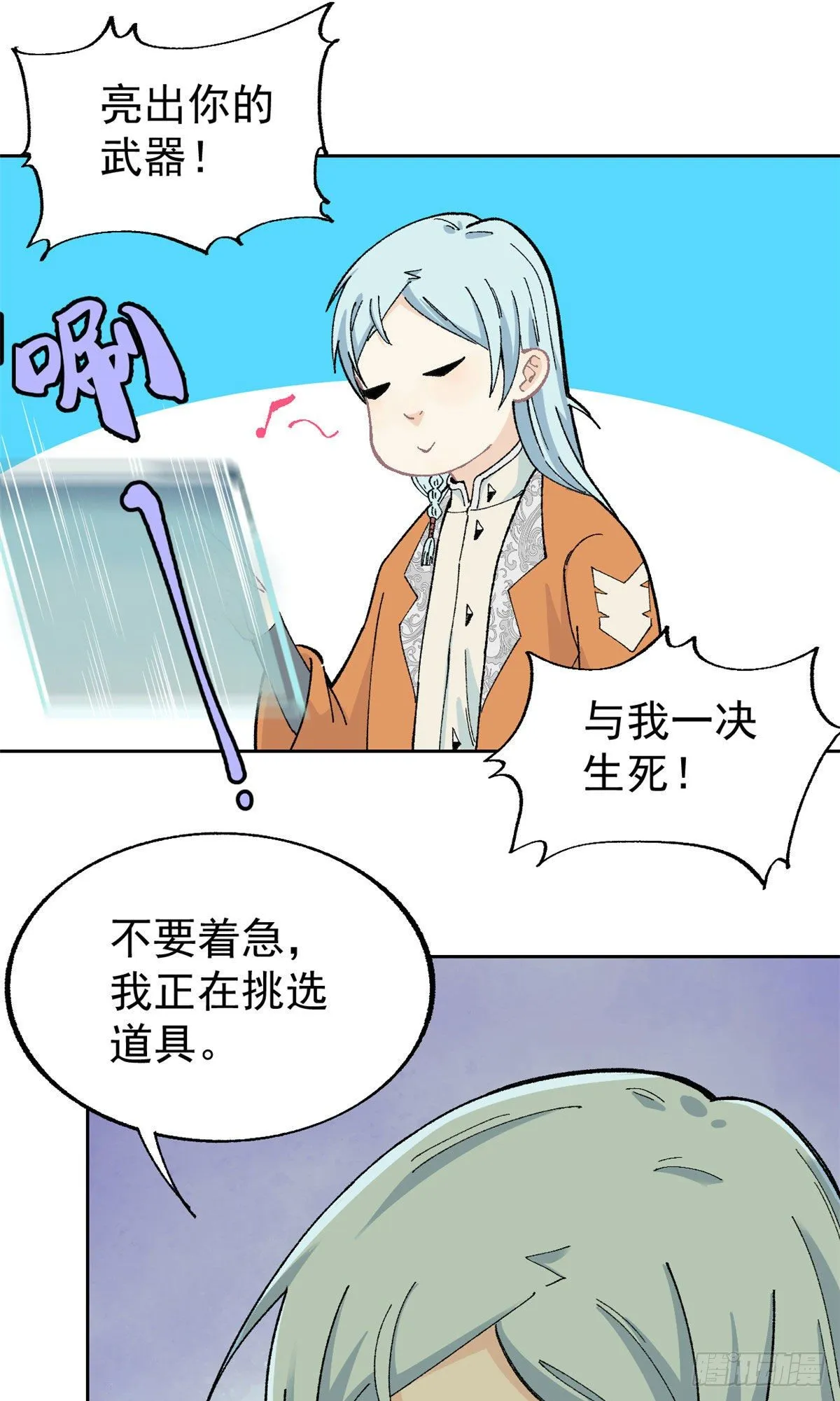 14 我也有剑 第9页