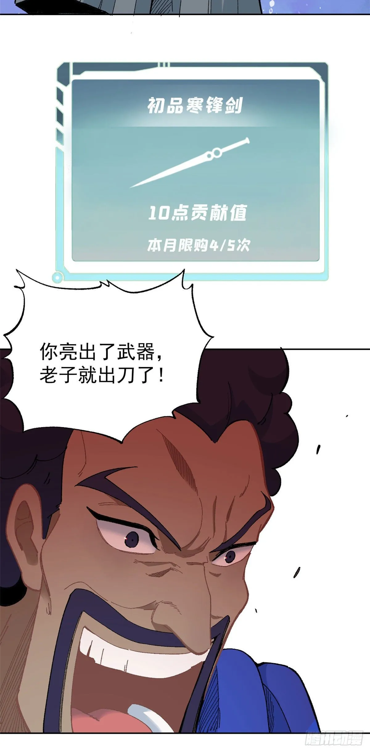 14 我也有剑 第12页