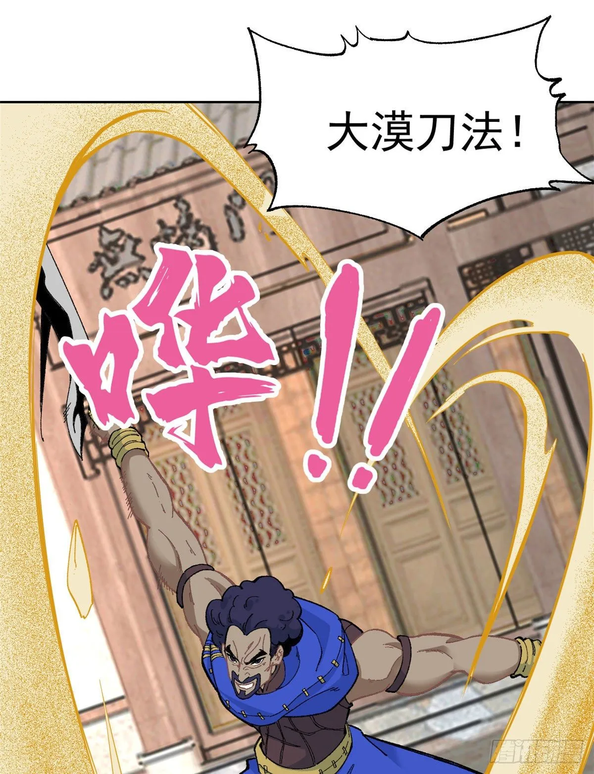 14 我也有剑 第13页