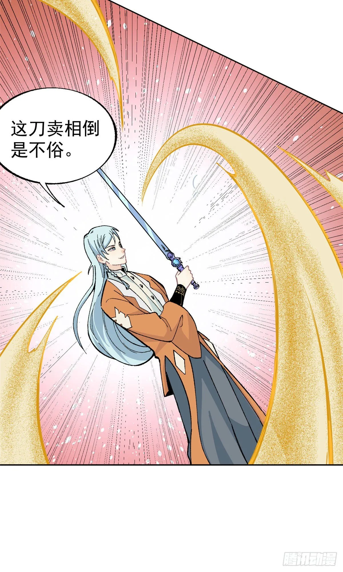 14 我也有剑 第15页