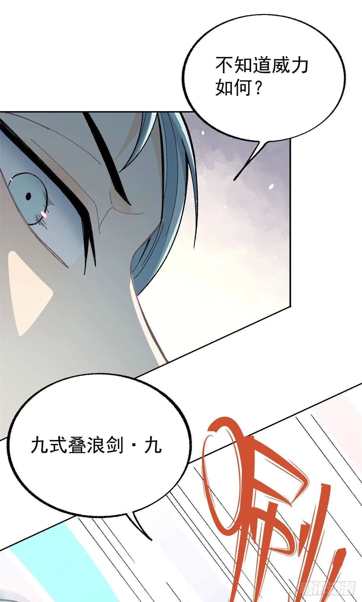 14 我也有剑 第16页