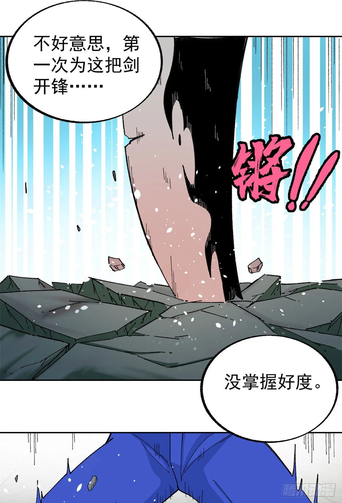 14 我也有剑 第20页