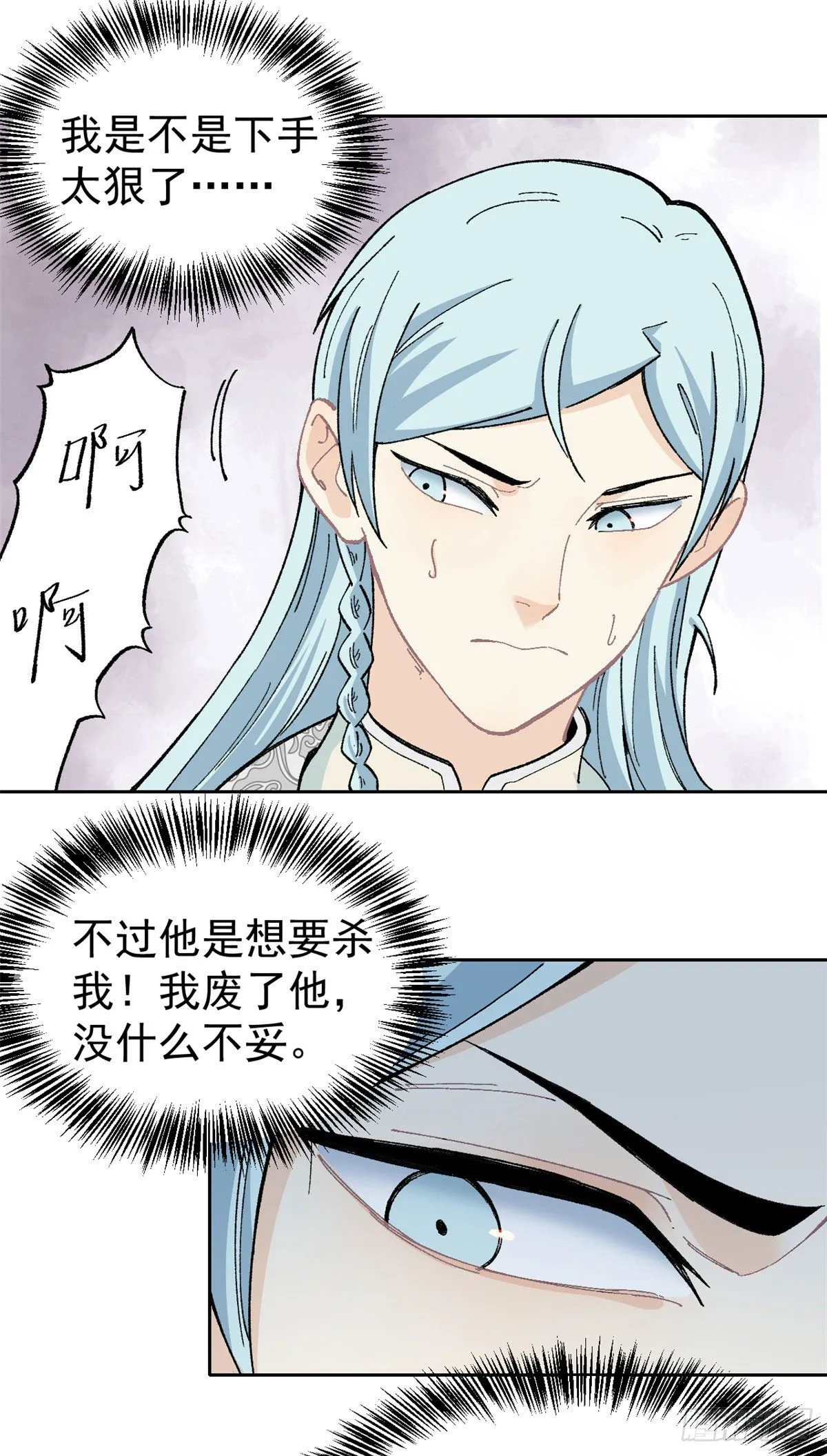 14 我也有剑 第23页
