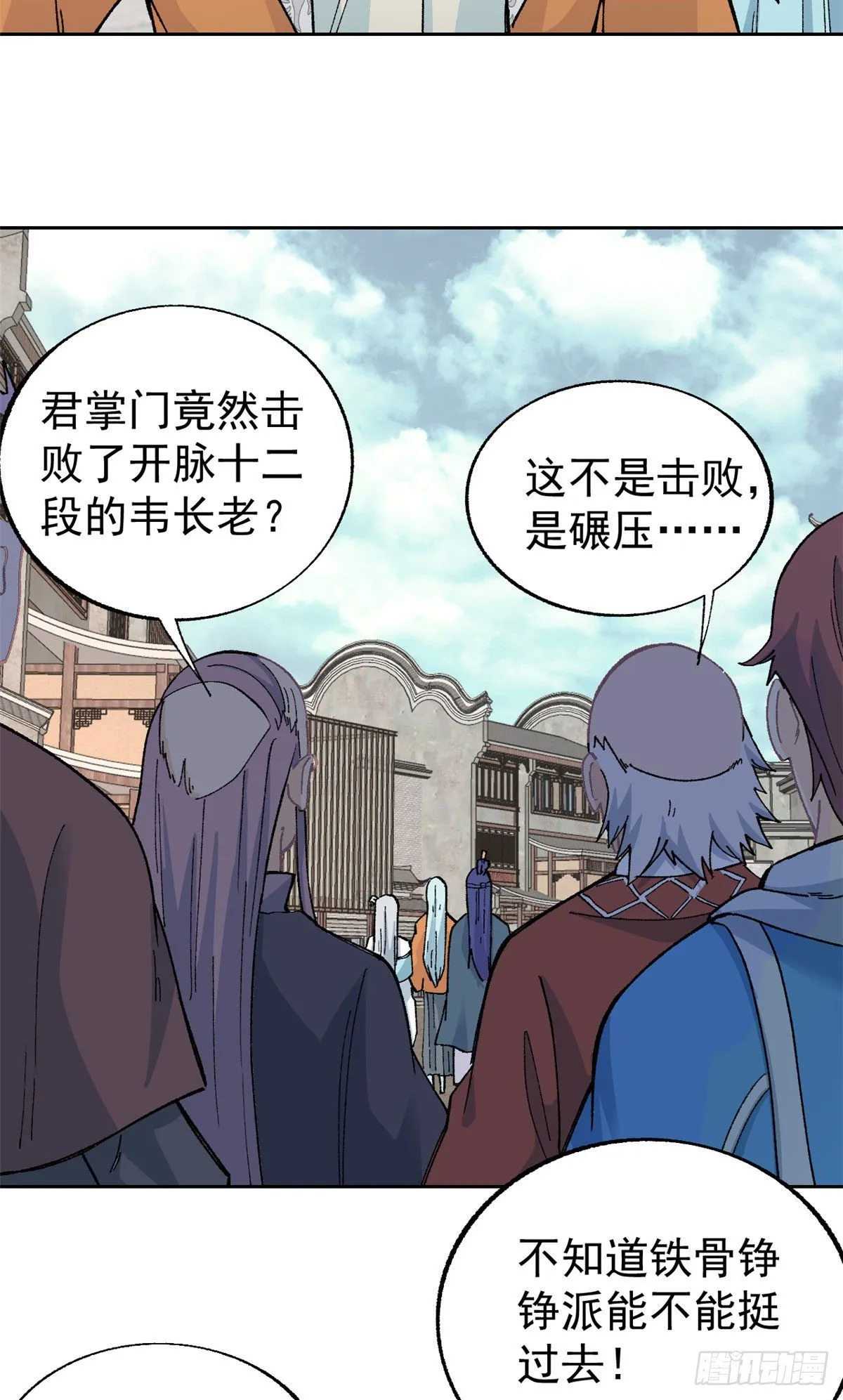 14 我也有剑 第26页