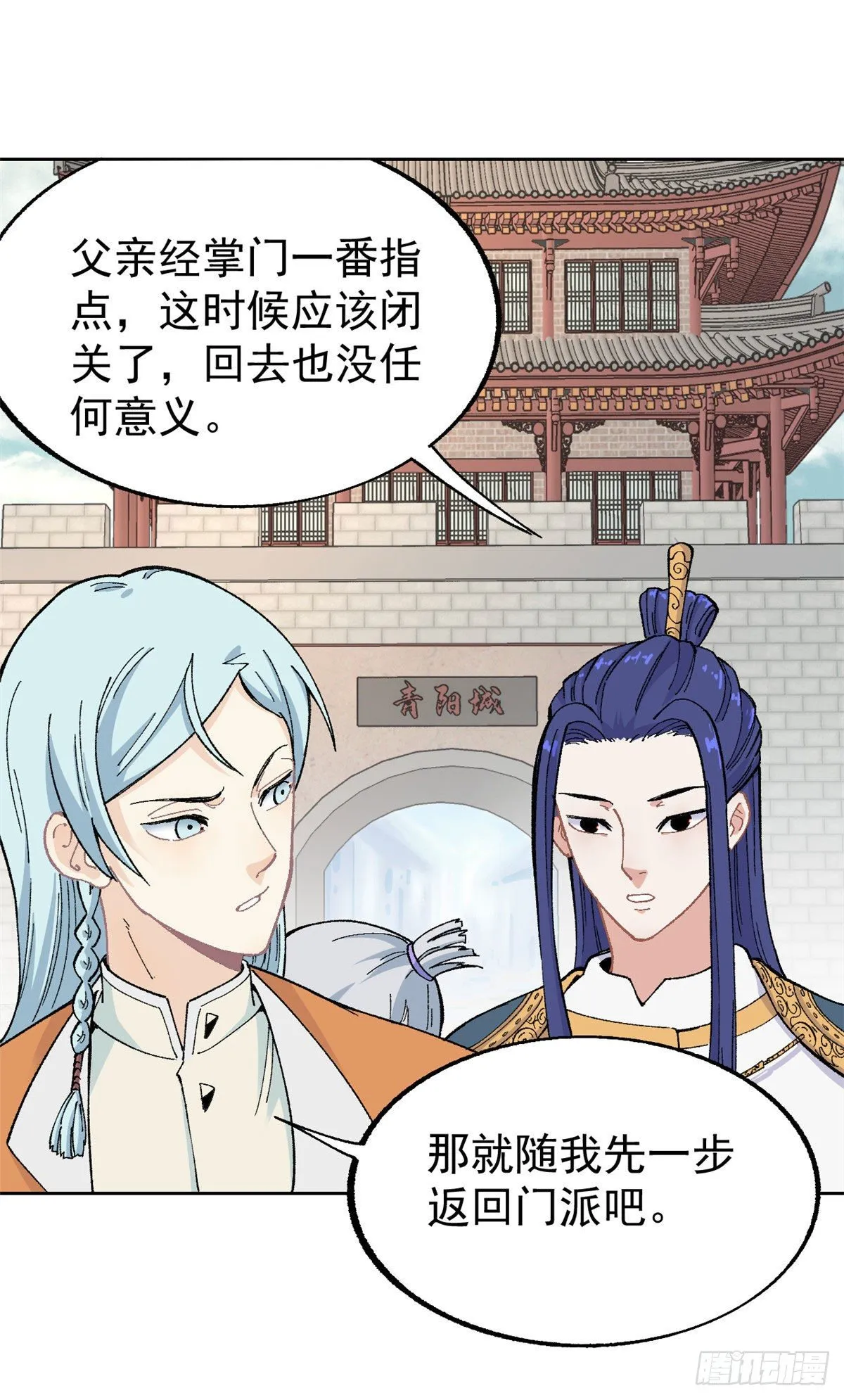 14 我也有剑 第30页