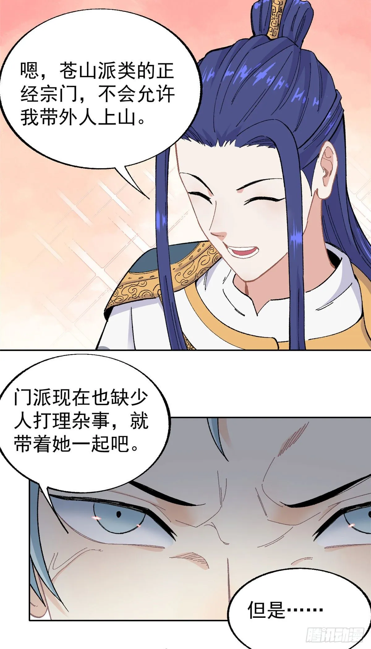 15 弟子入门 第3页