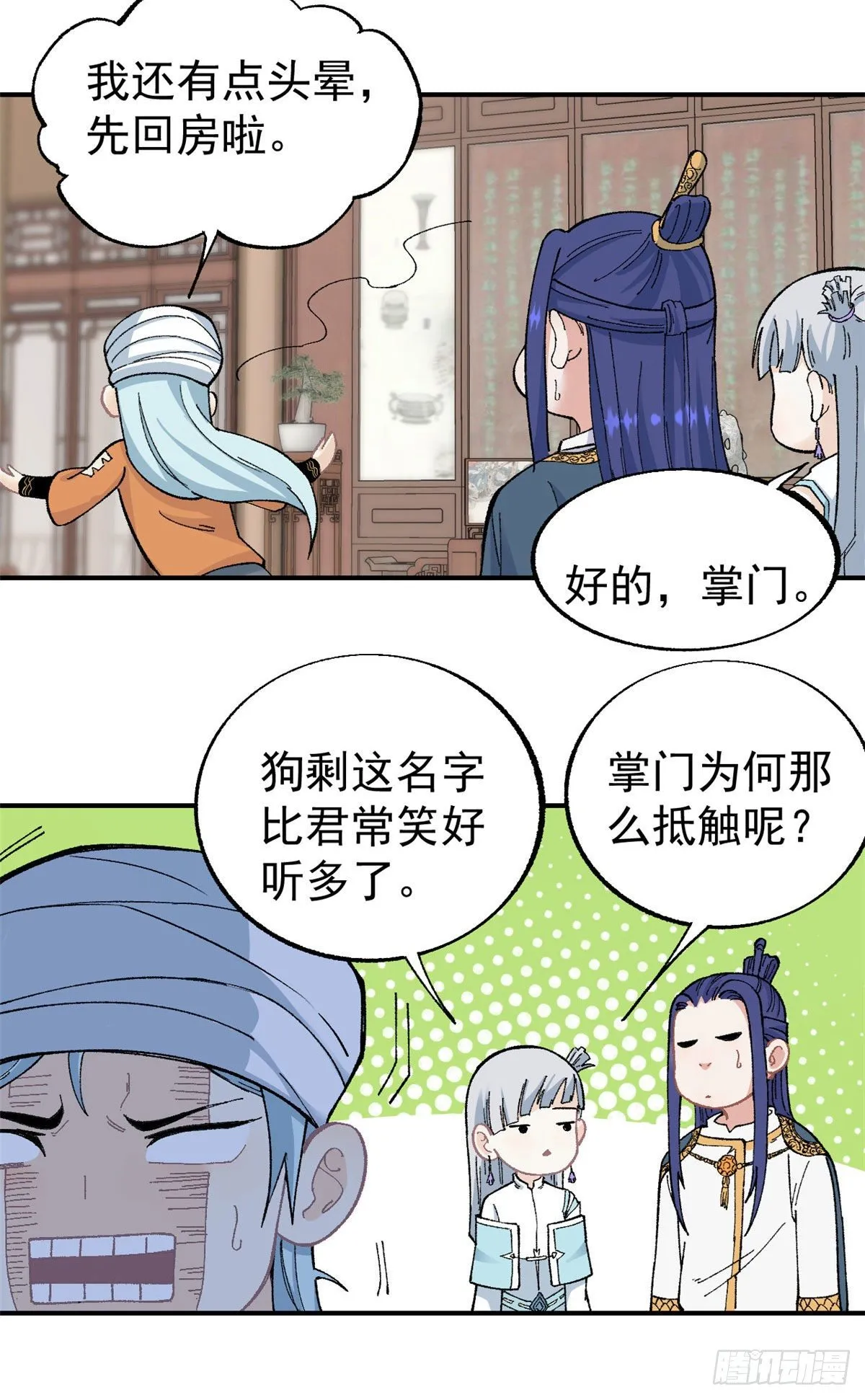 15 弟子入门 第22页