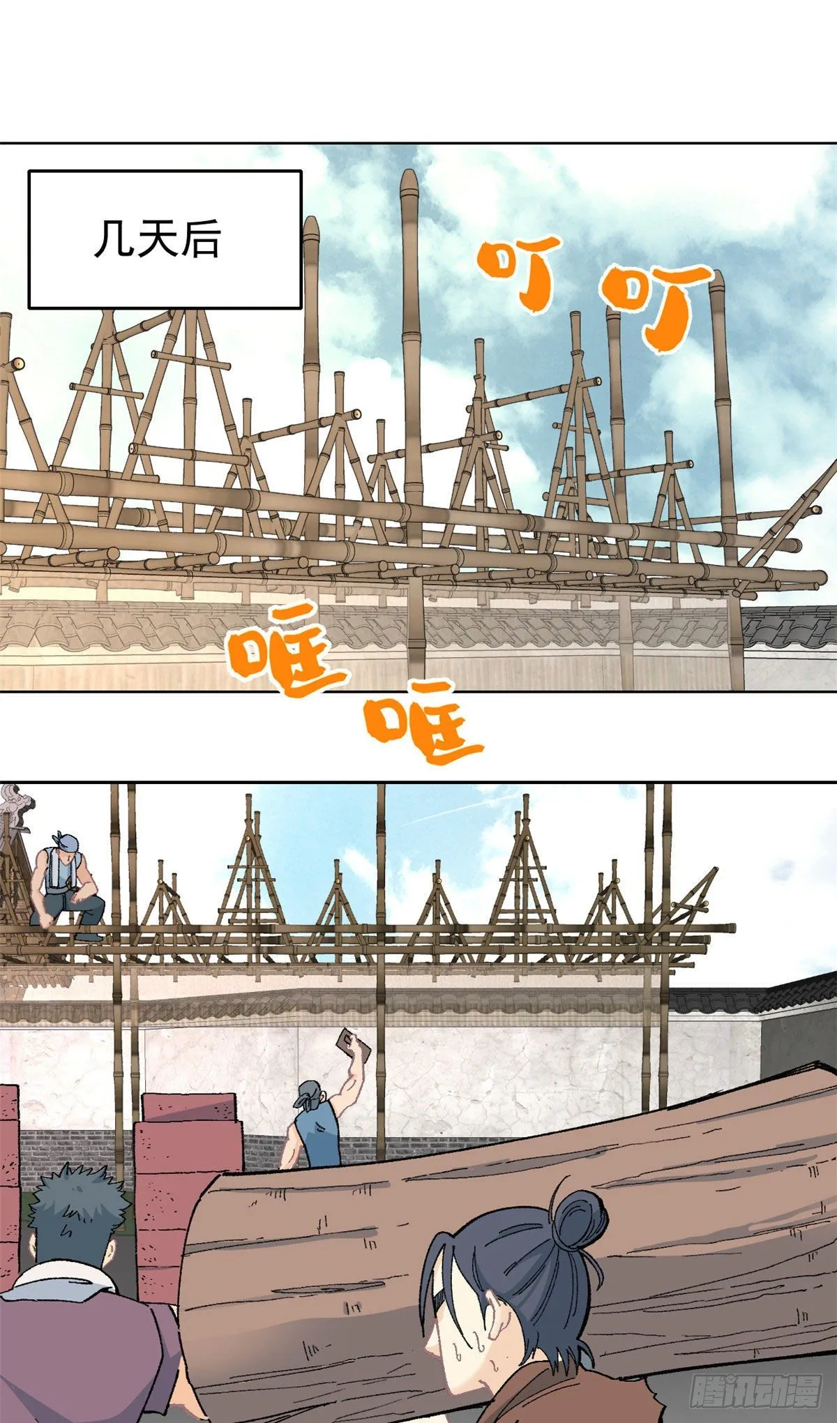 15 弟子入门 第23页