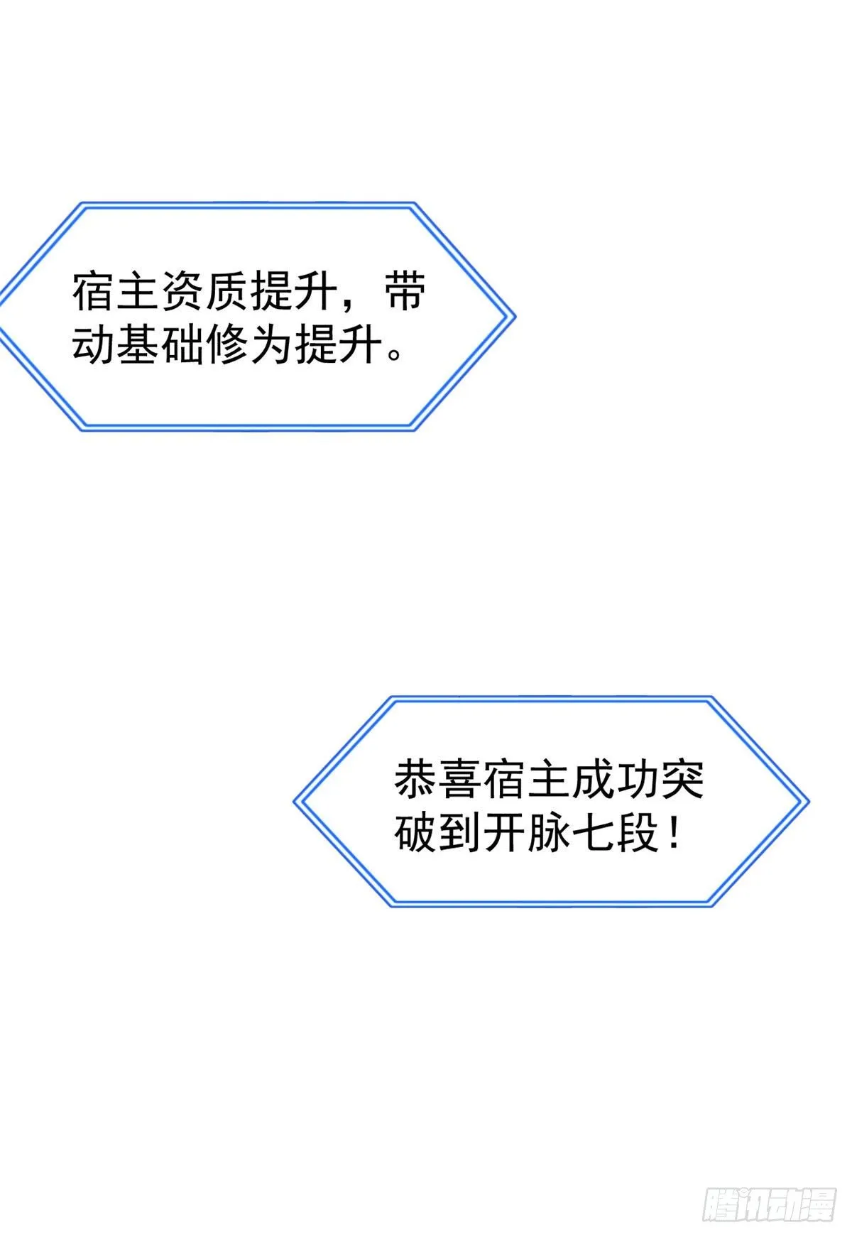 15 弟子入门 第29页