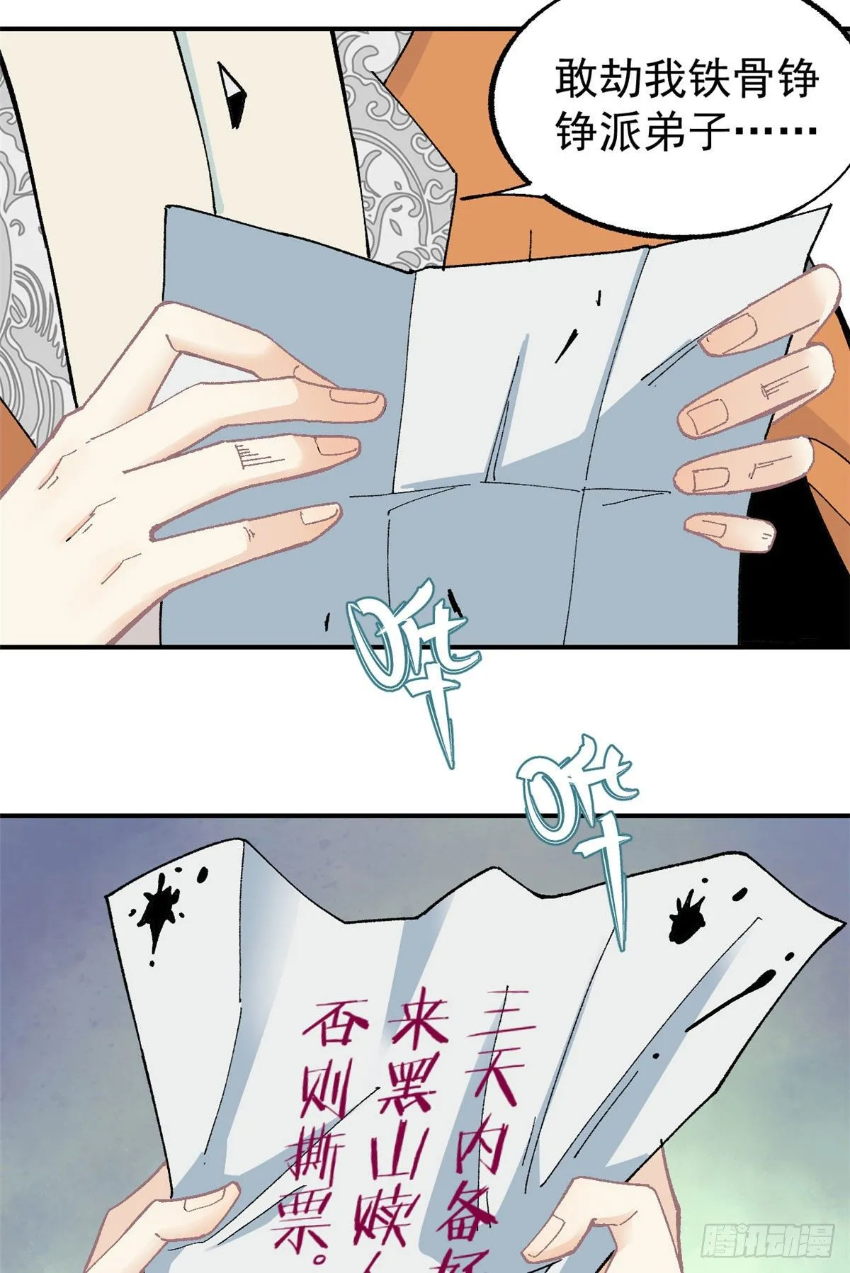 16 撕票 第27页