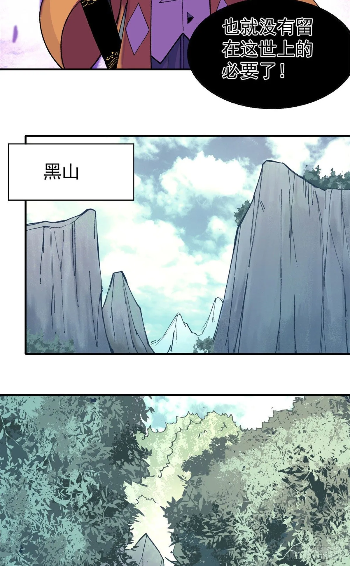 17 黑风寨 第5页
