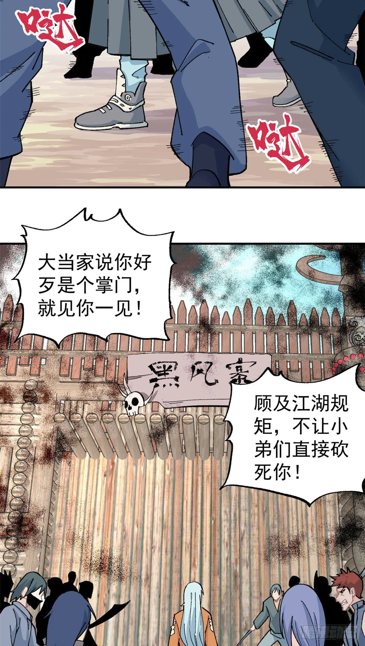 17 黑风寨 第14页