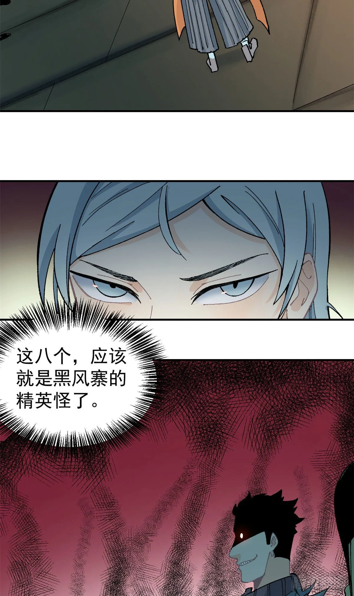 17 黑风寨 第19页