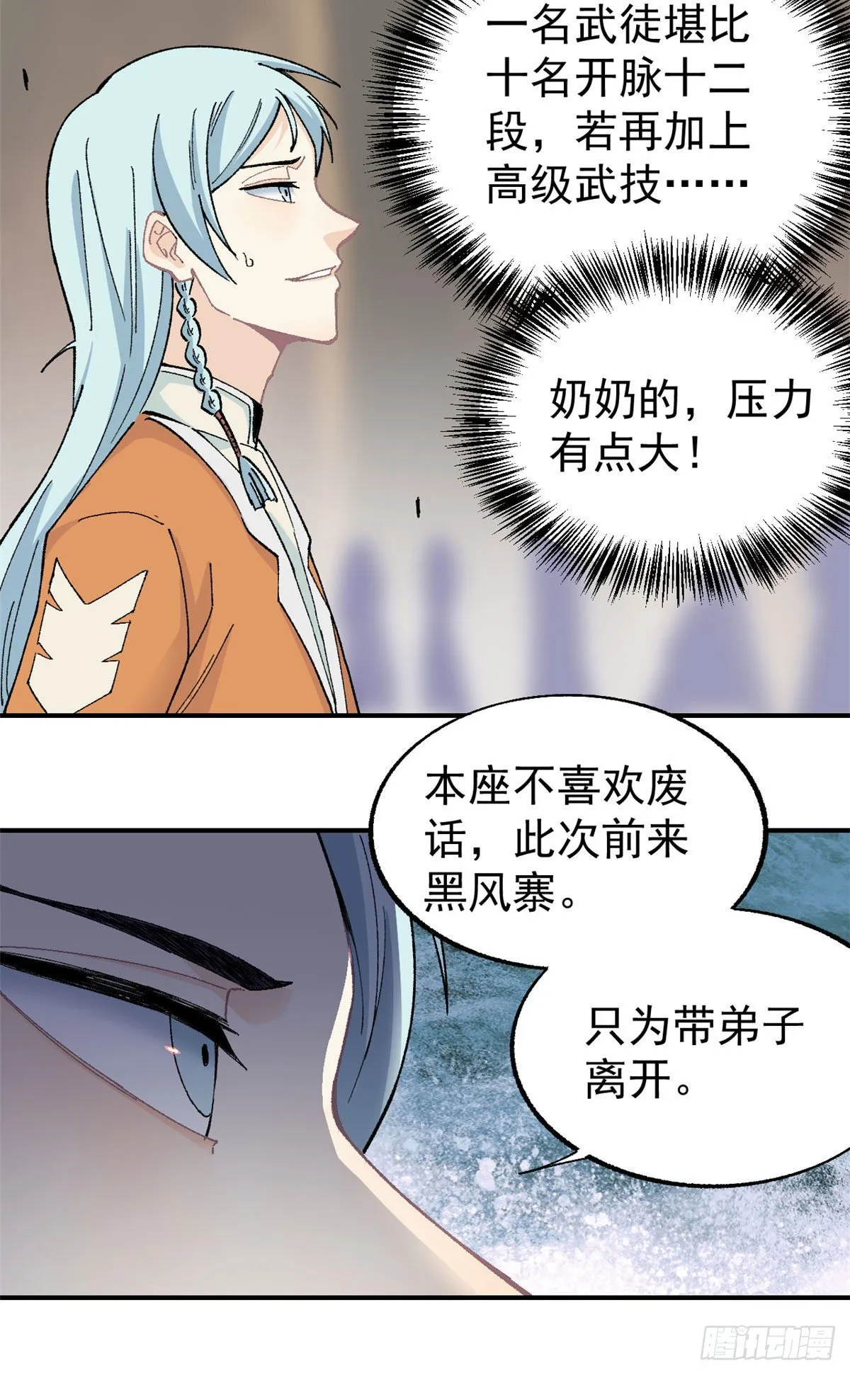 17 黑风寨 第22页