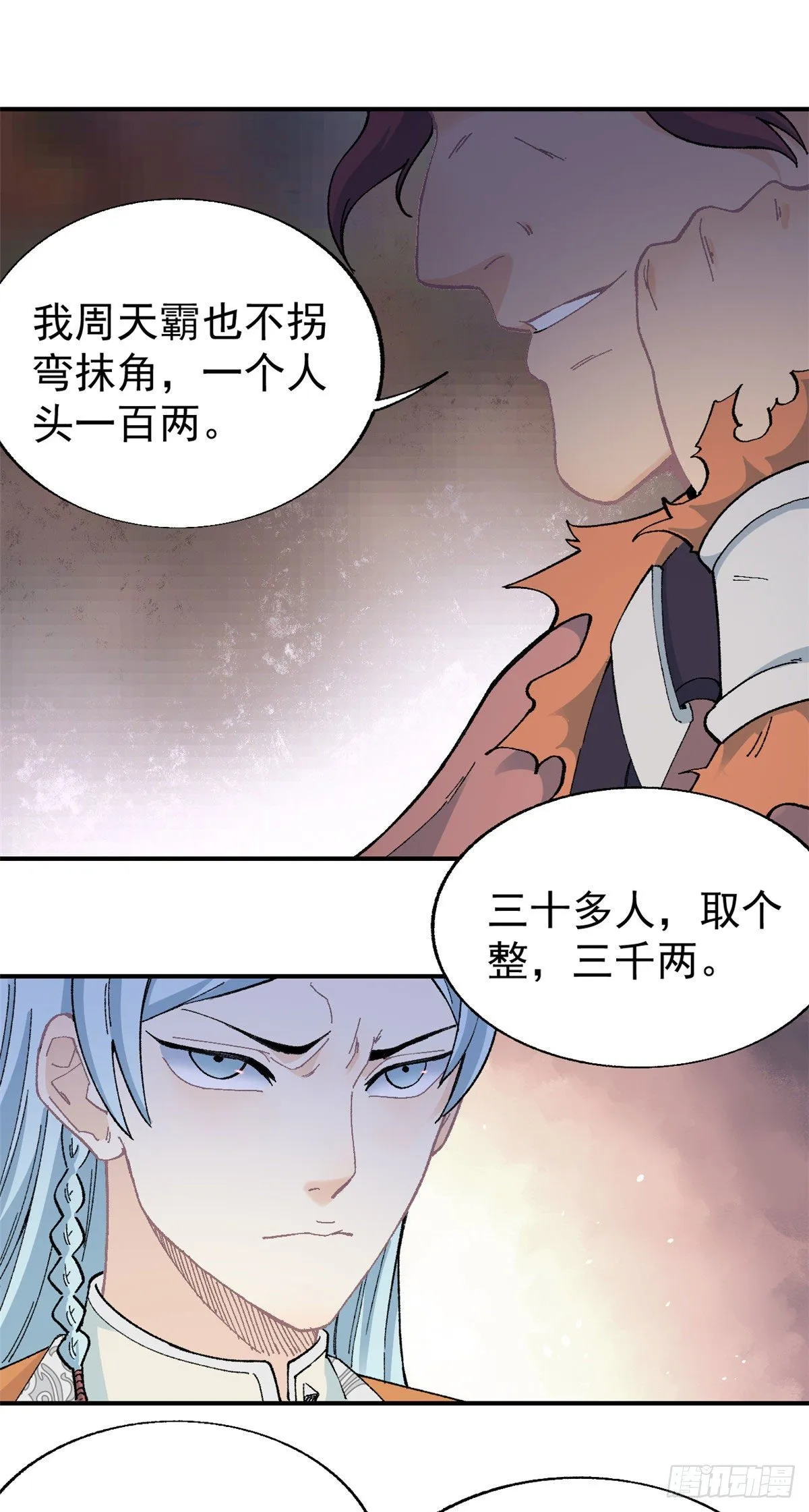 17 黑风寨 第23页