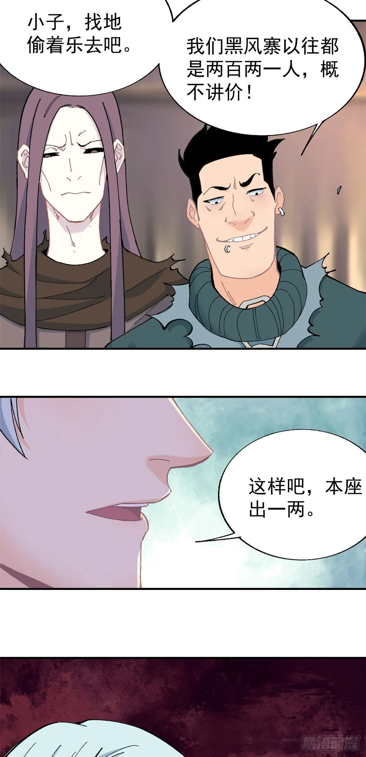 17 黑风寨 第24页
