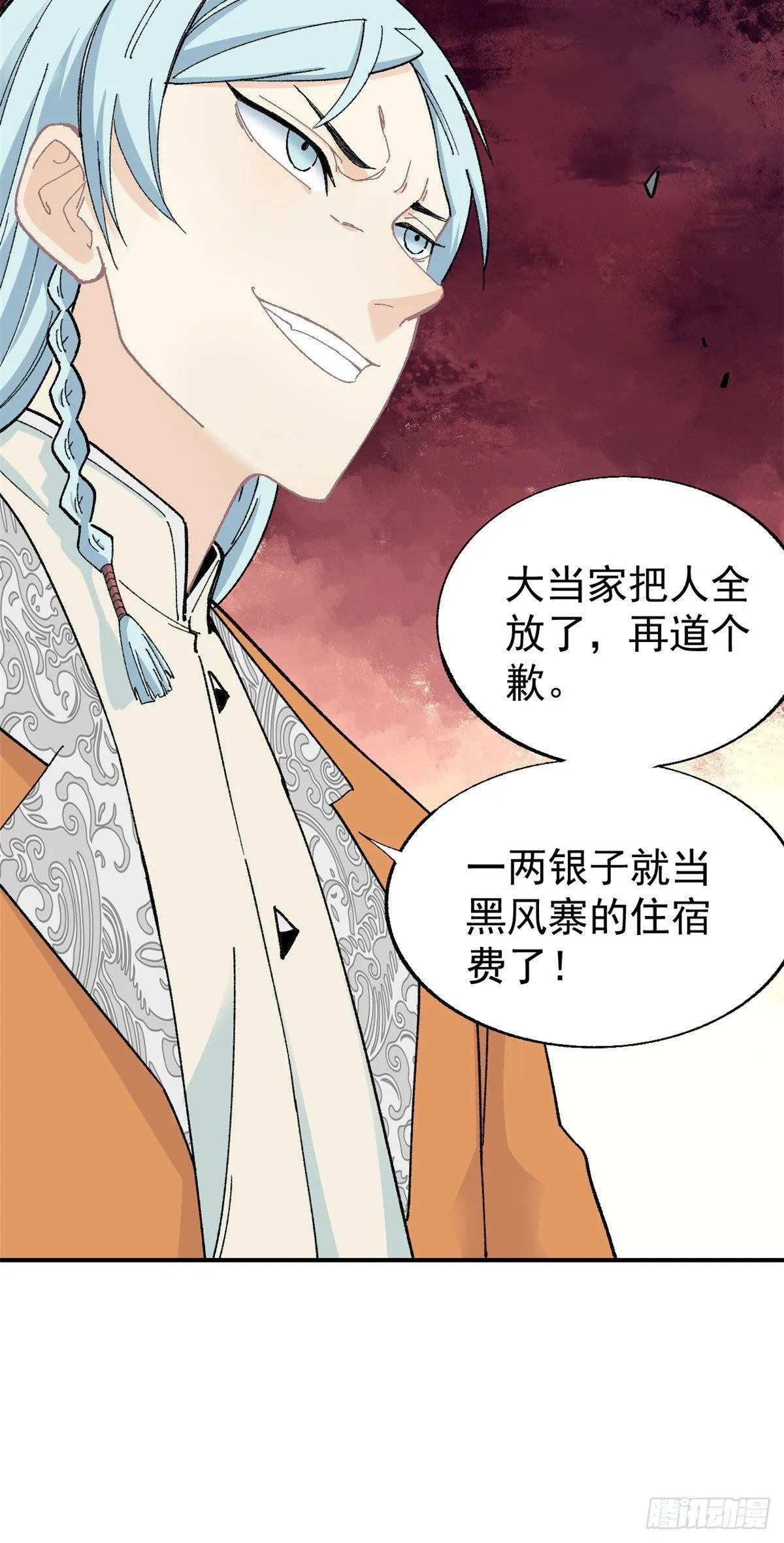 17 黑风寨 第25页