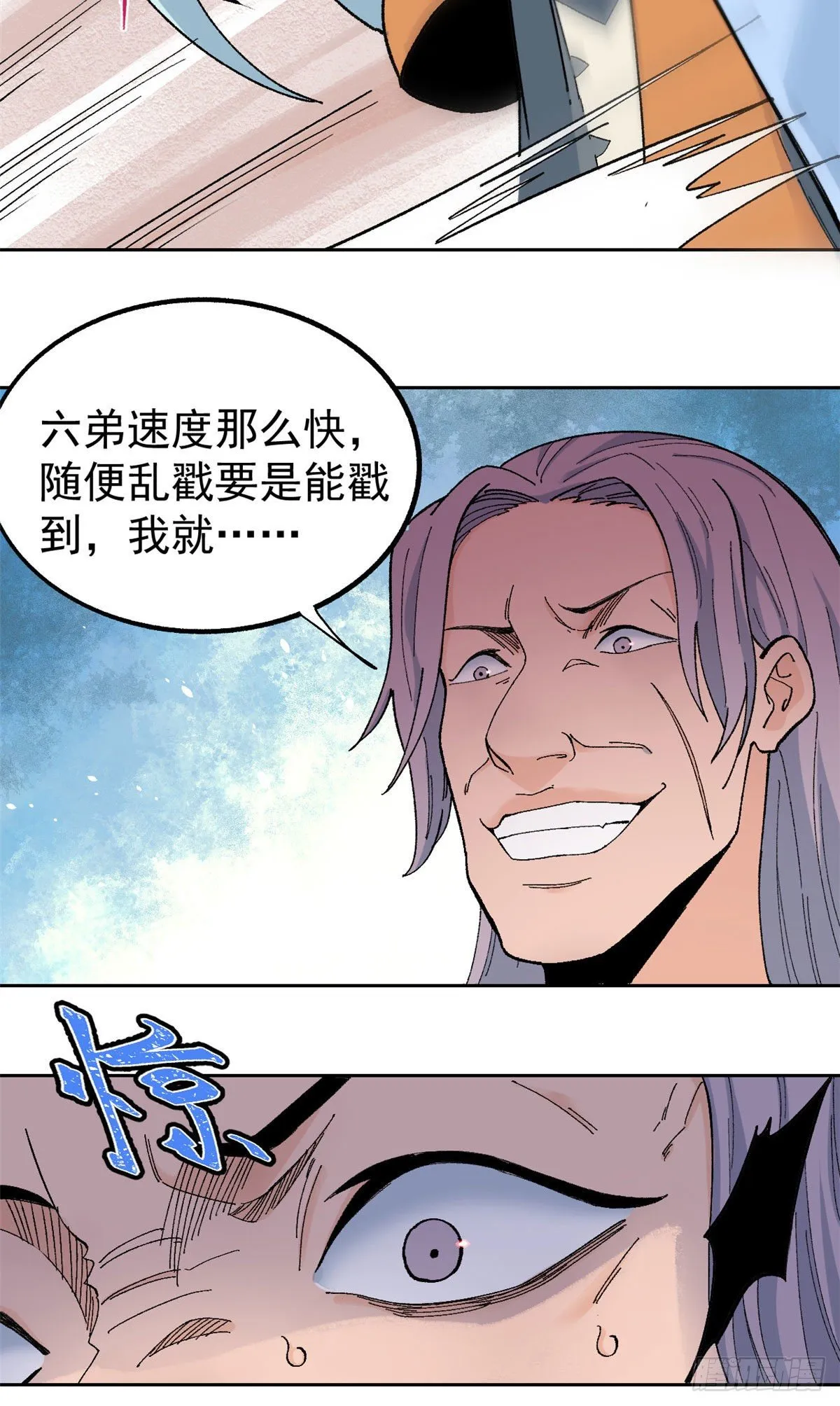 19 四十米大刀 第8页