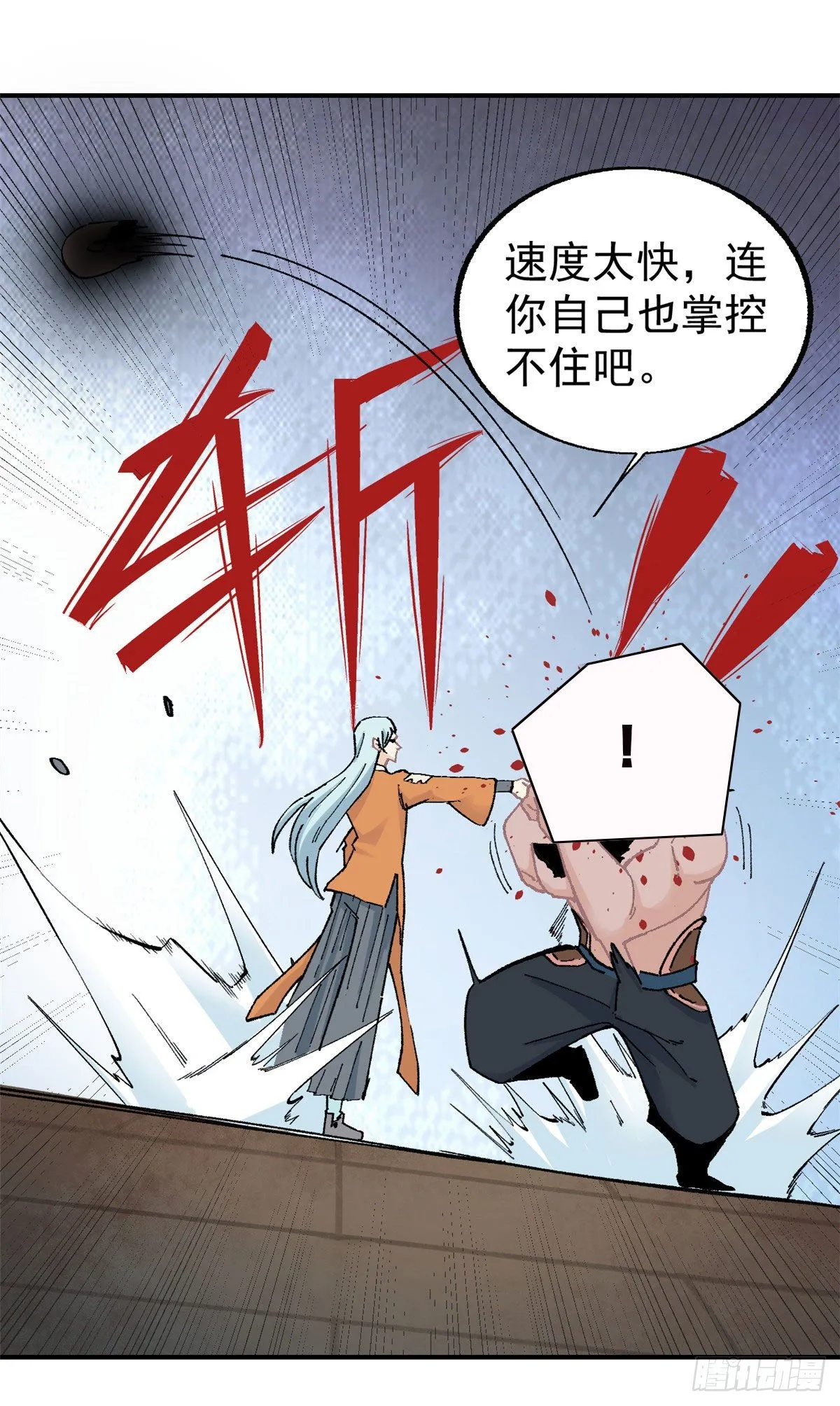 19 四十米大刀 第9页