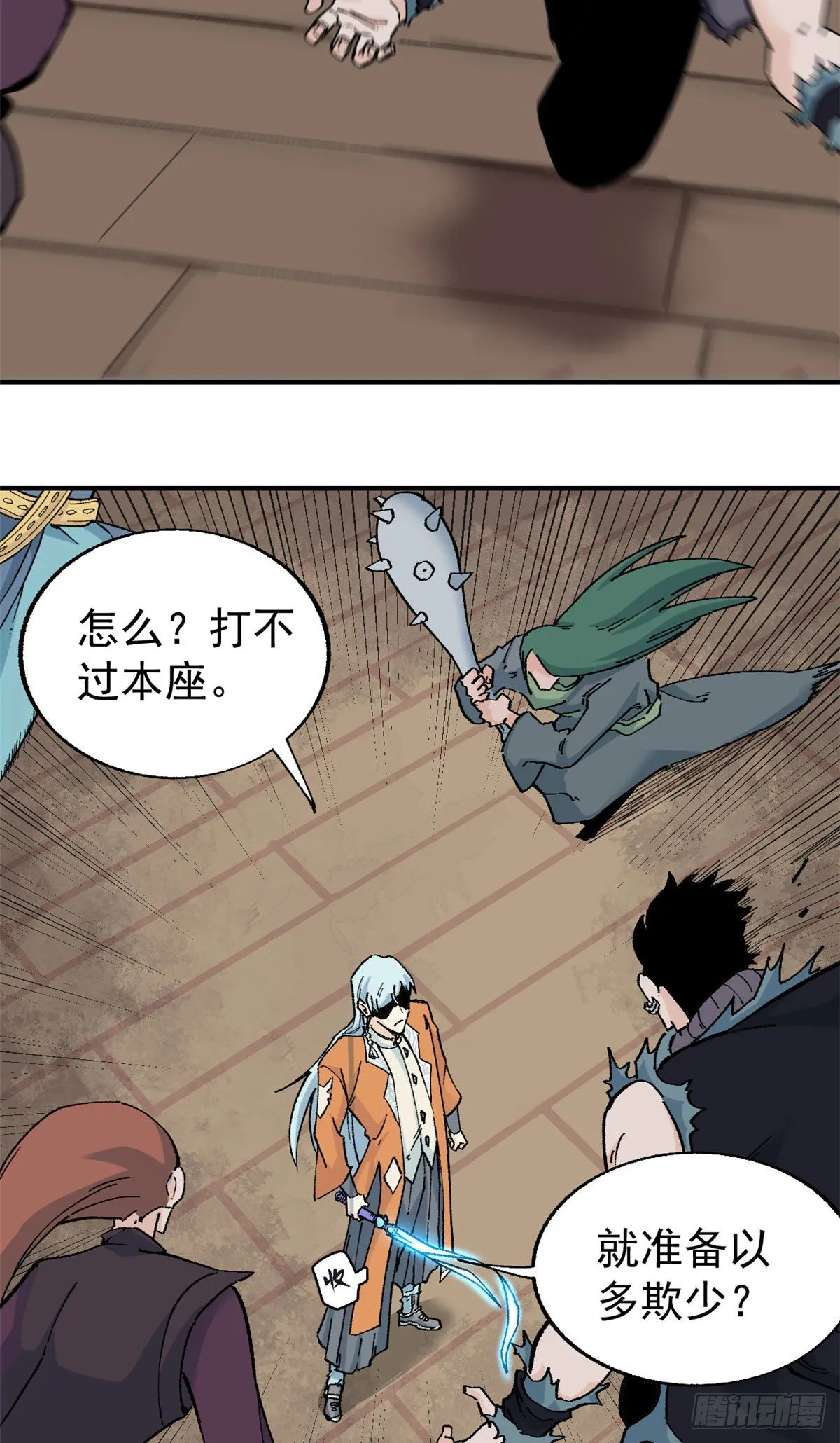 19 四十米大刀 第11页
