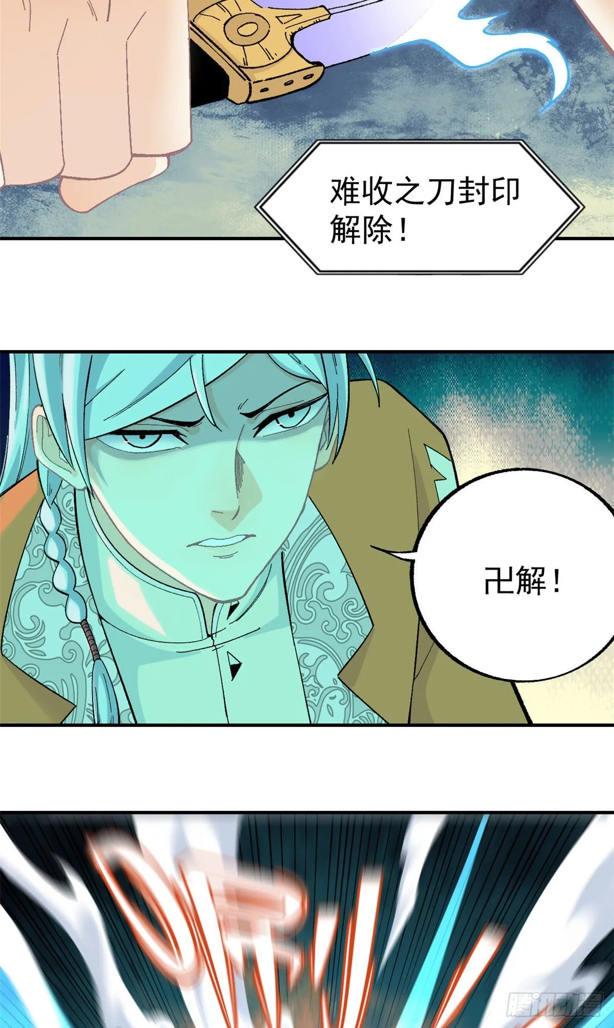 19 四十米大刀 第19页