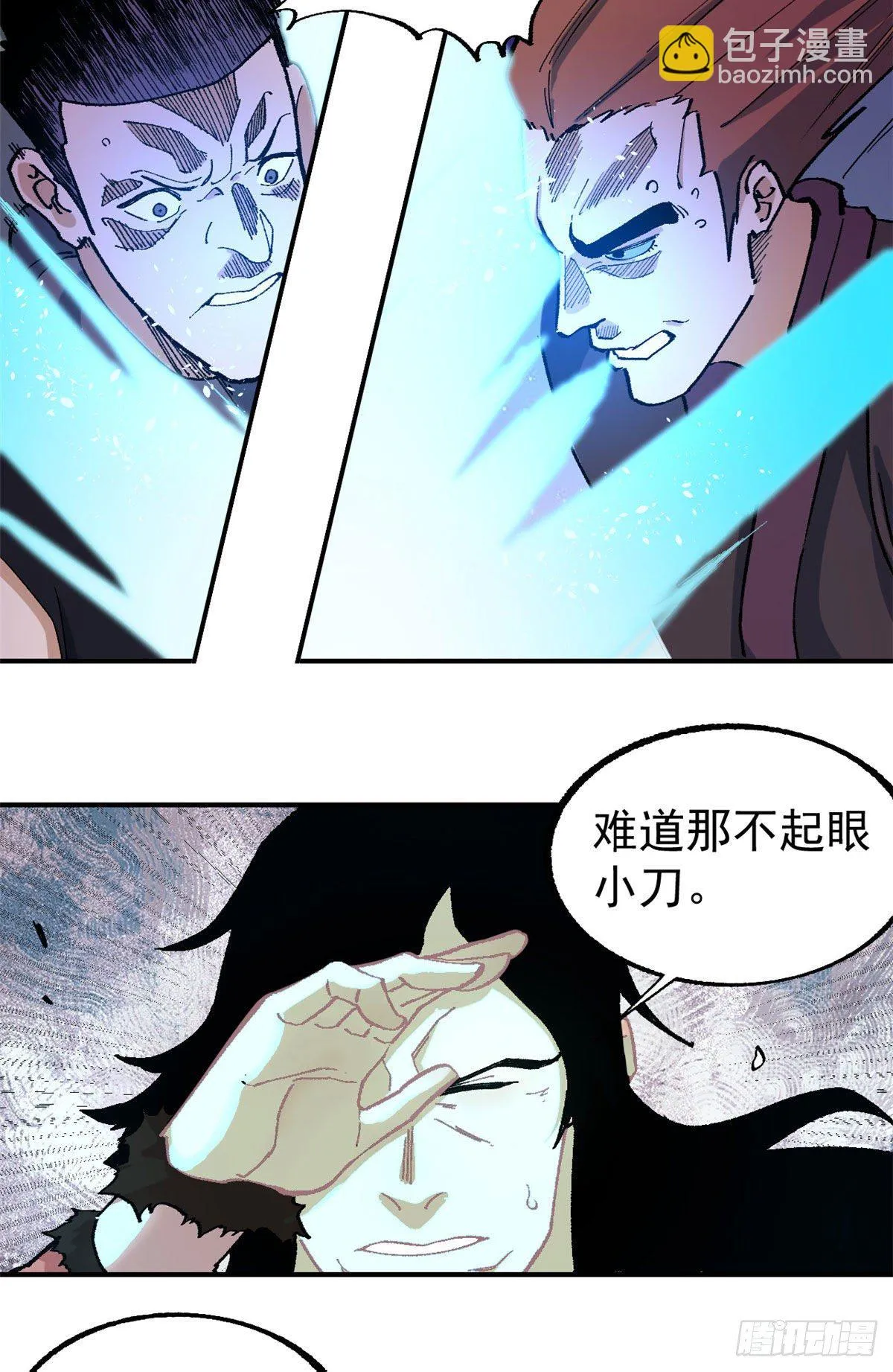 19 四十米大刀 第21页