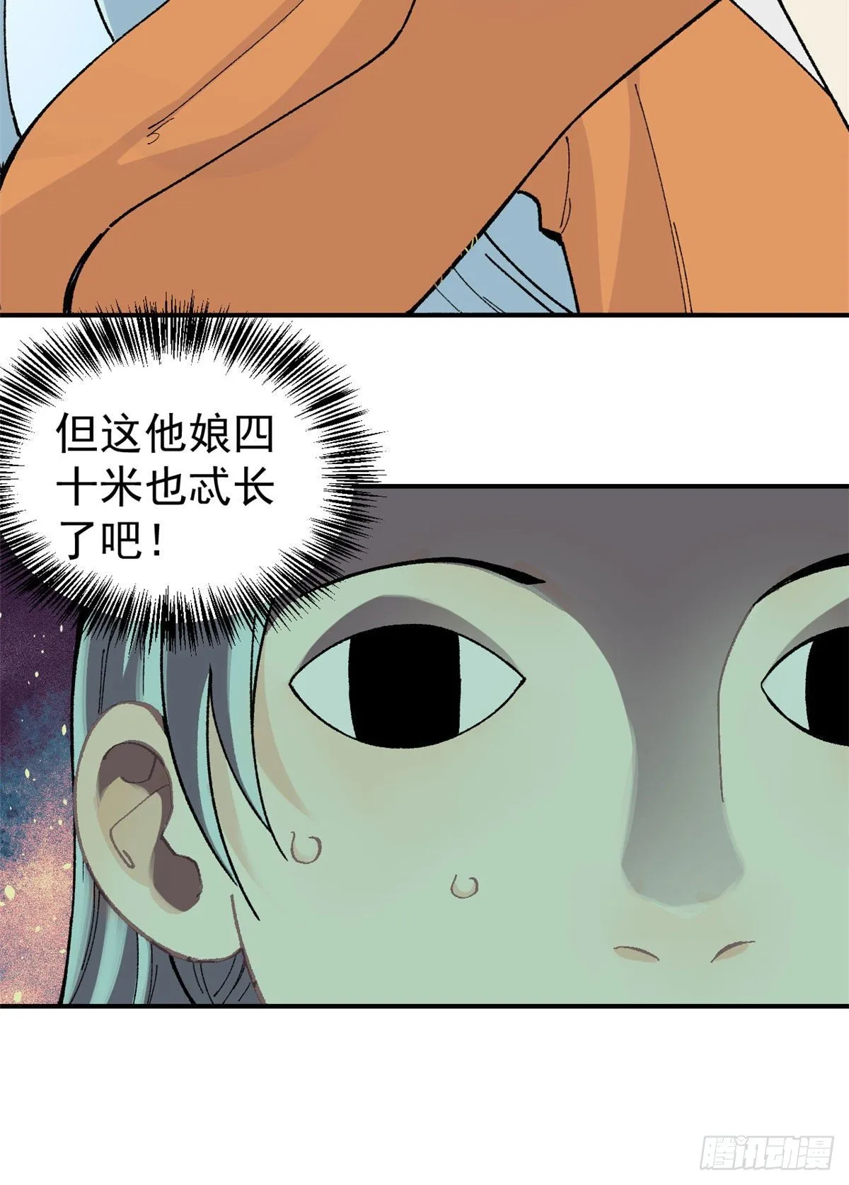 19 四十米大刀 第29页