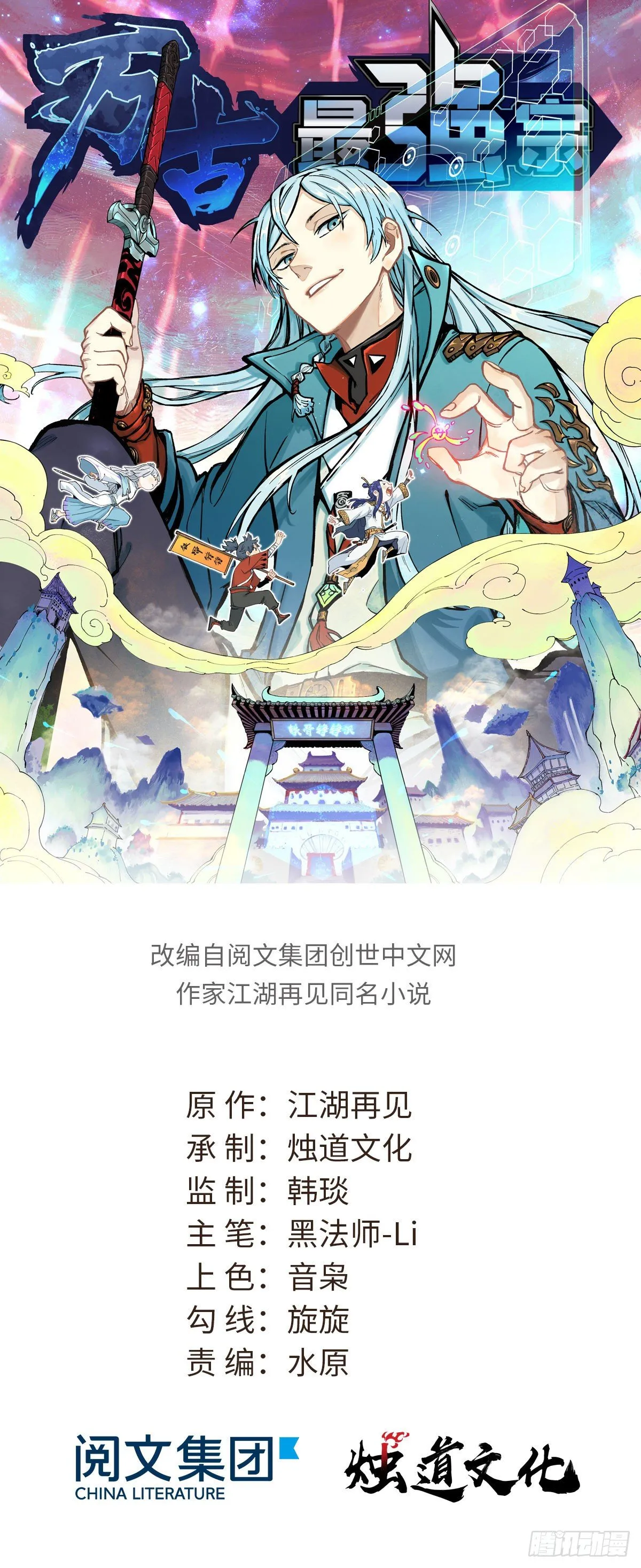 20 全歼黑风寨 第1页