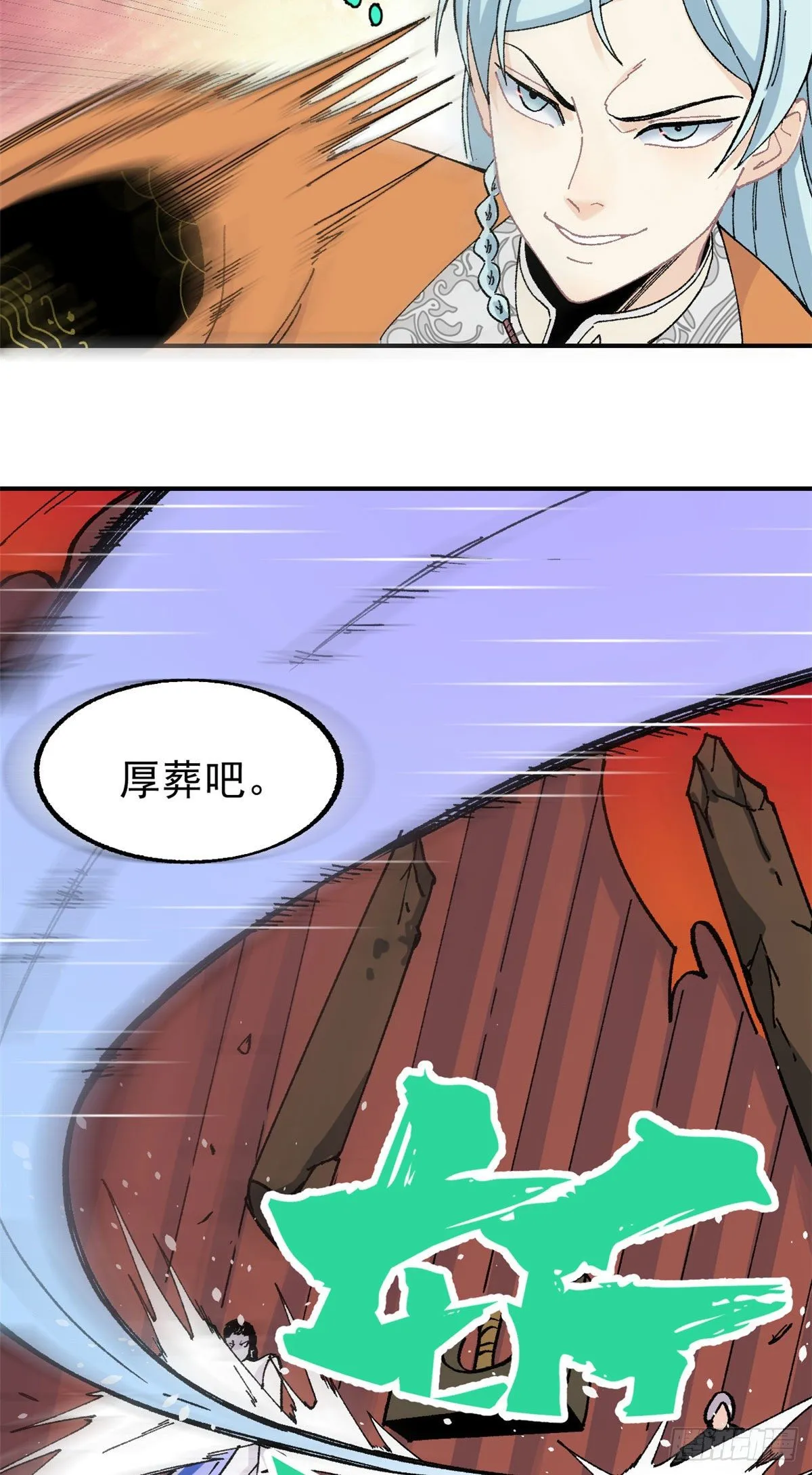 20 全歼黑风寨 第4页