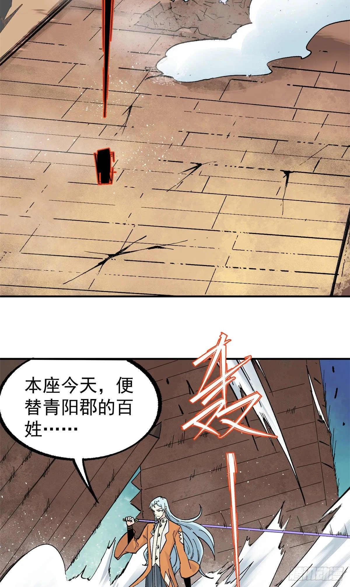20 全歼黑风寨 第10页