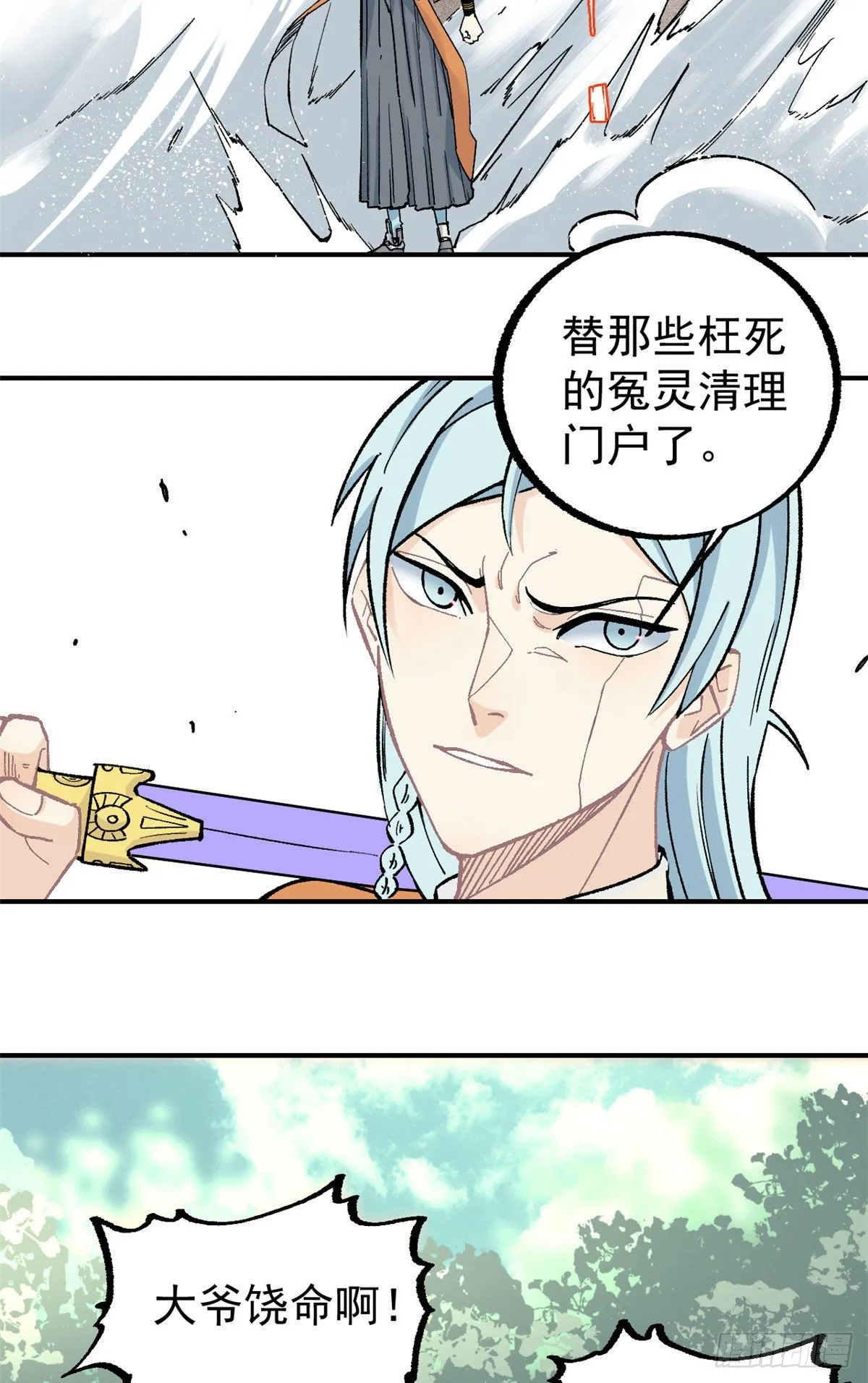 20 全歼黑风寨 第11页