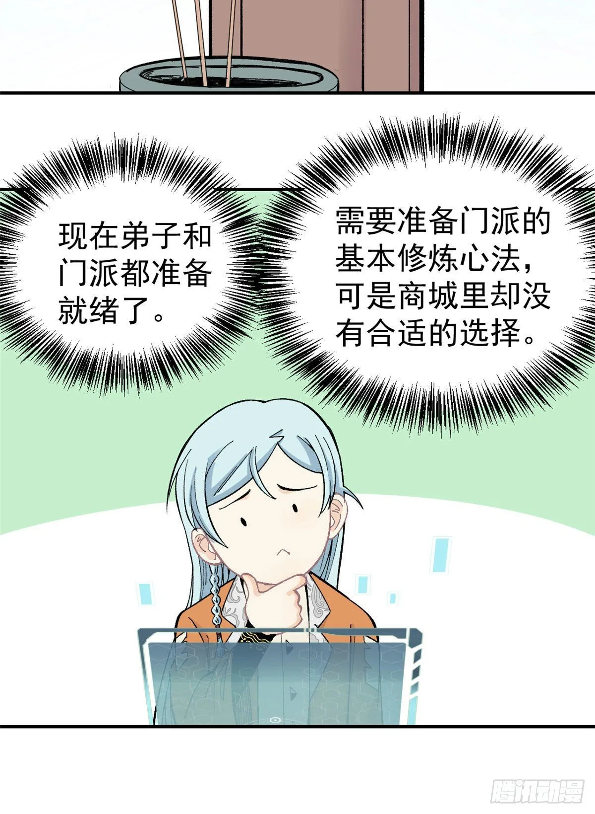 21 神品初阶心法 第17页