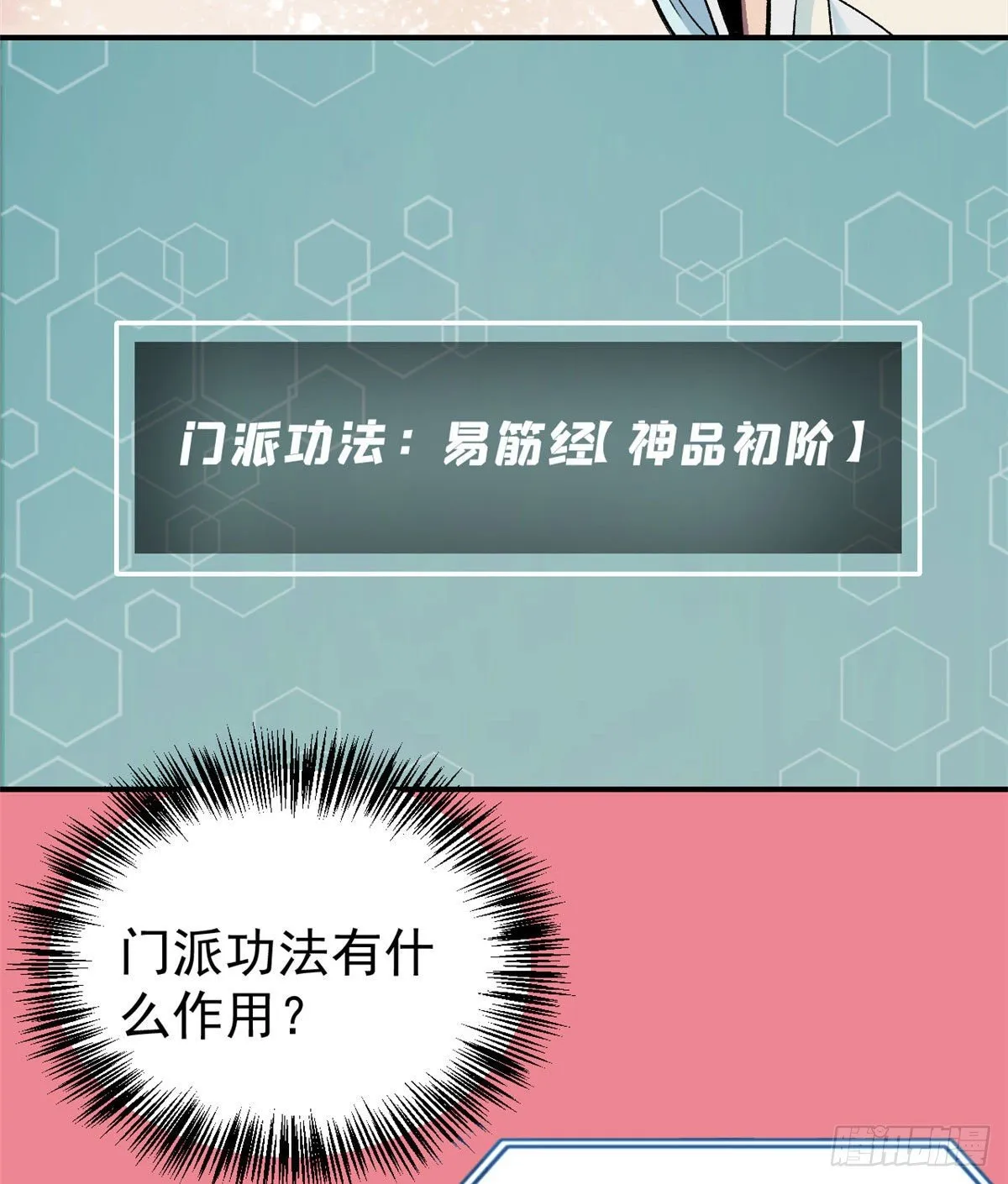 22 修炼心法 第3页