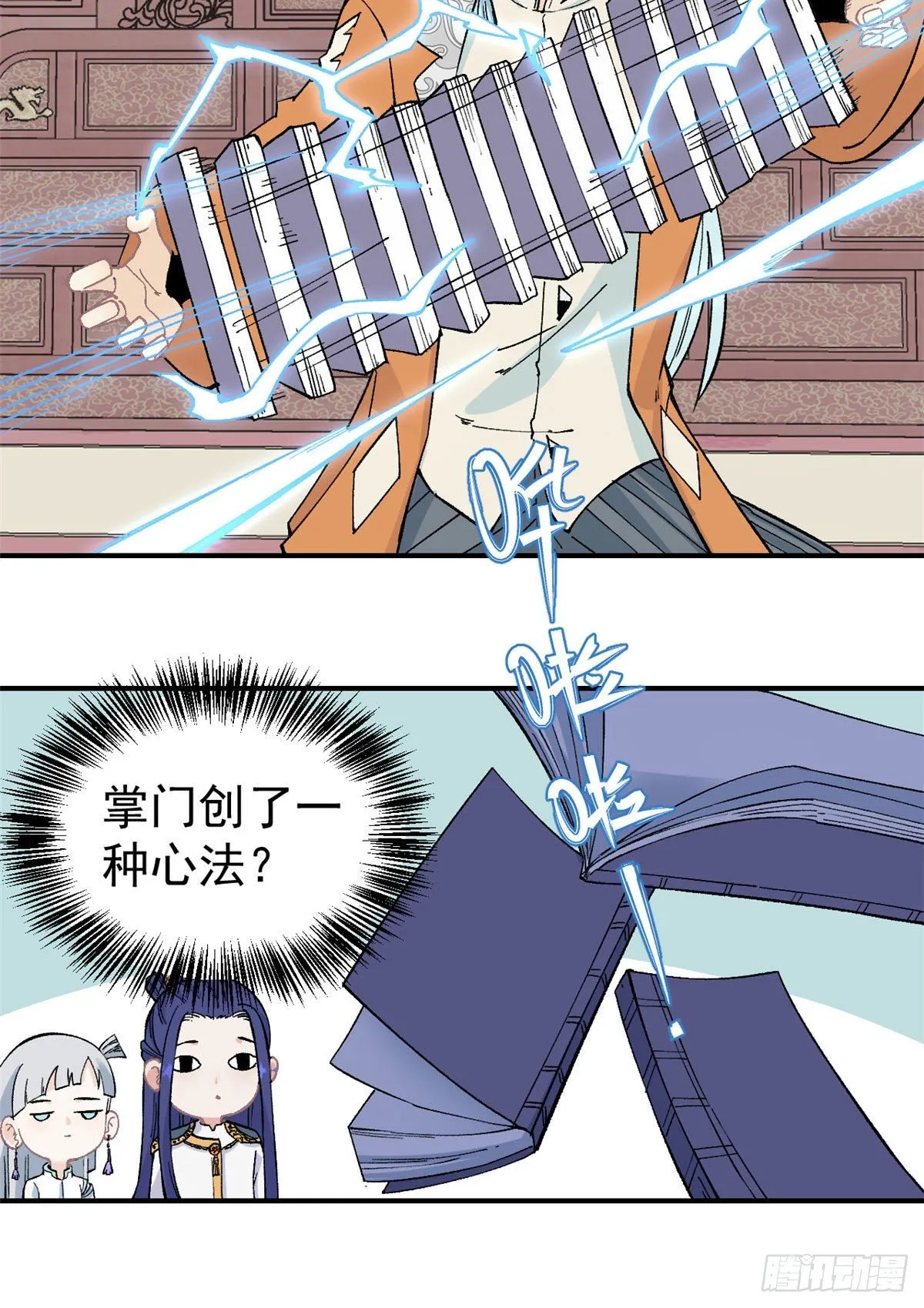 22 修炼心法 第9页