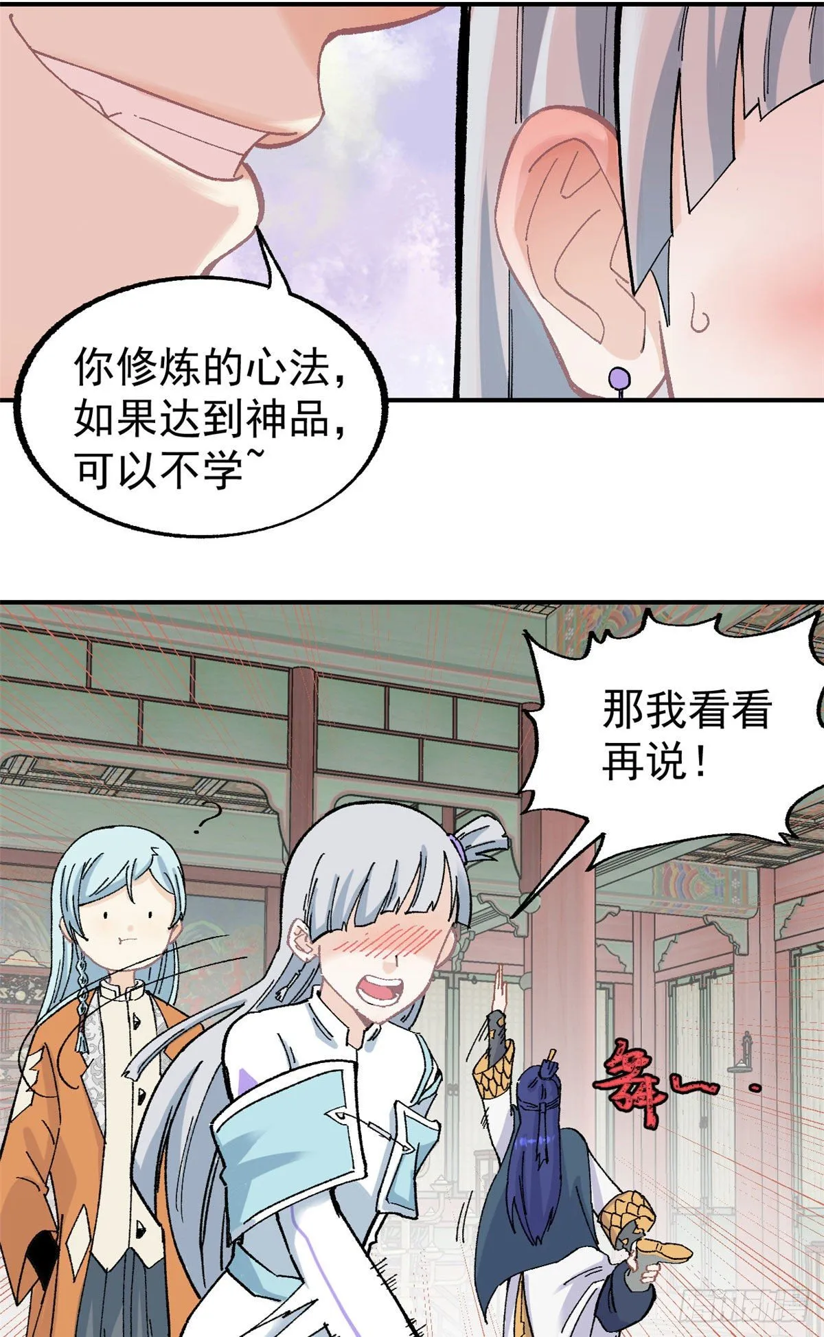 22 修炼心法 第15页