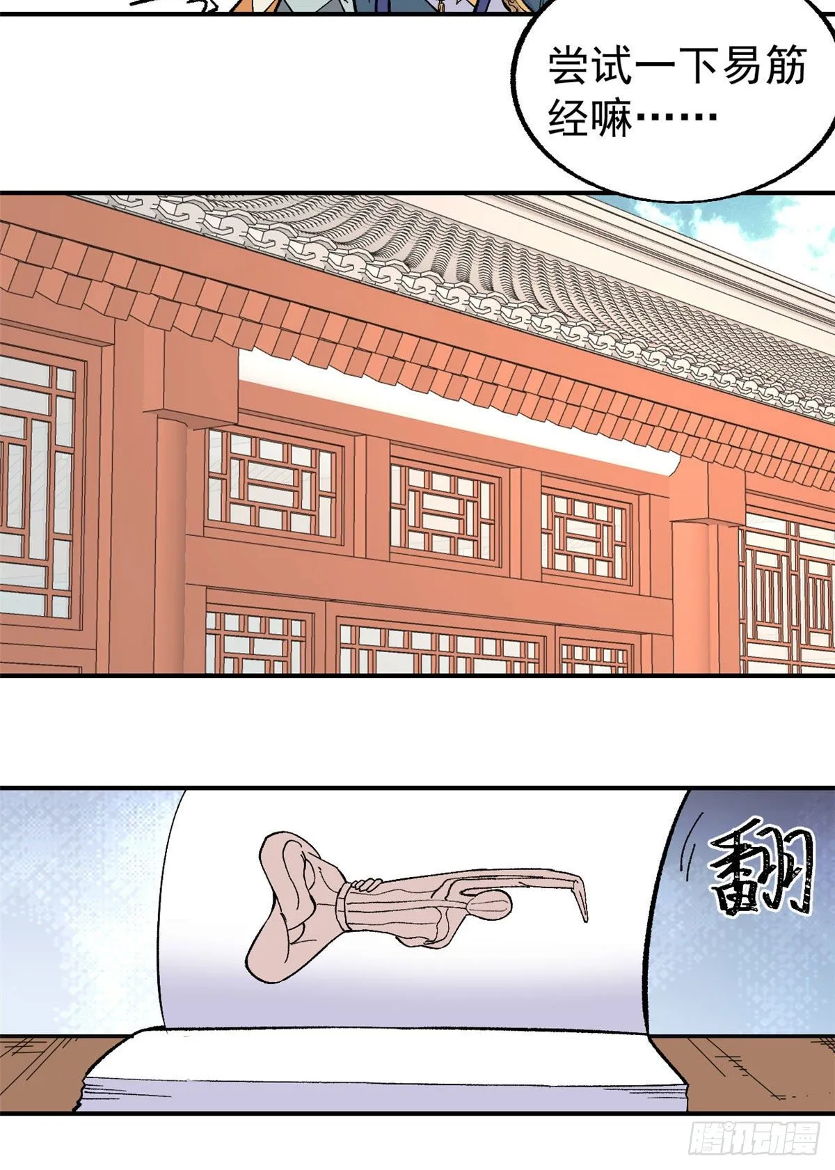 22 修炼心法 第17页