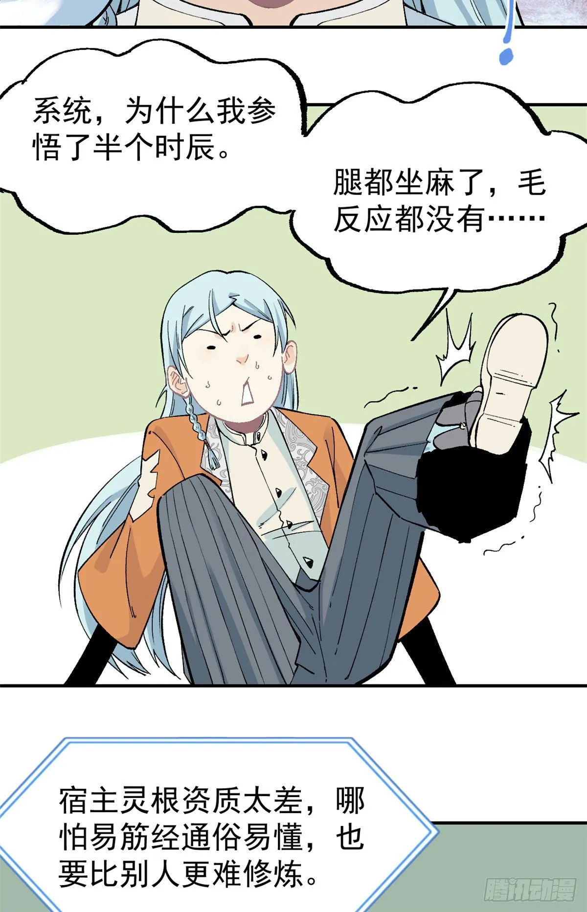 22 修炼心法 第23页