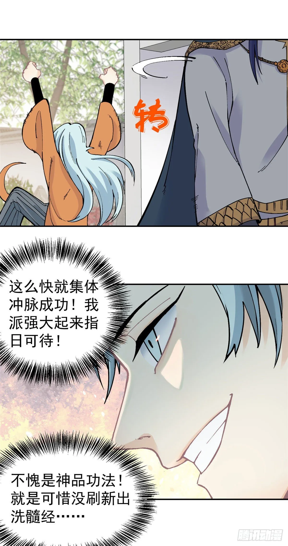 23 非酋掌门 第10页