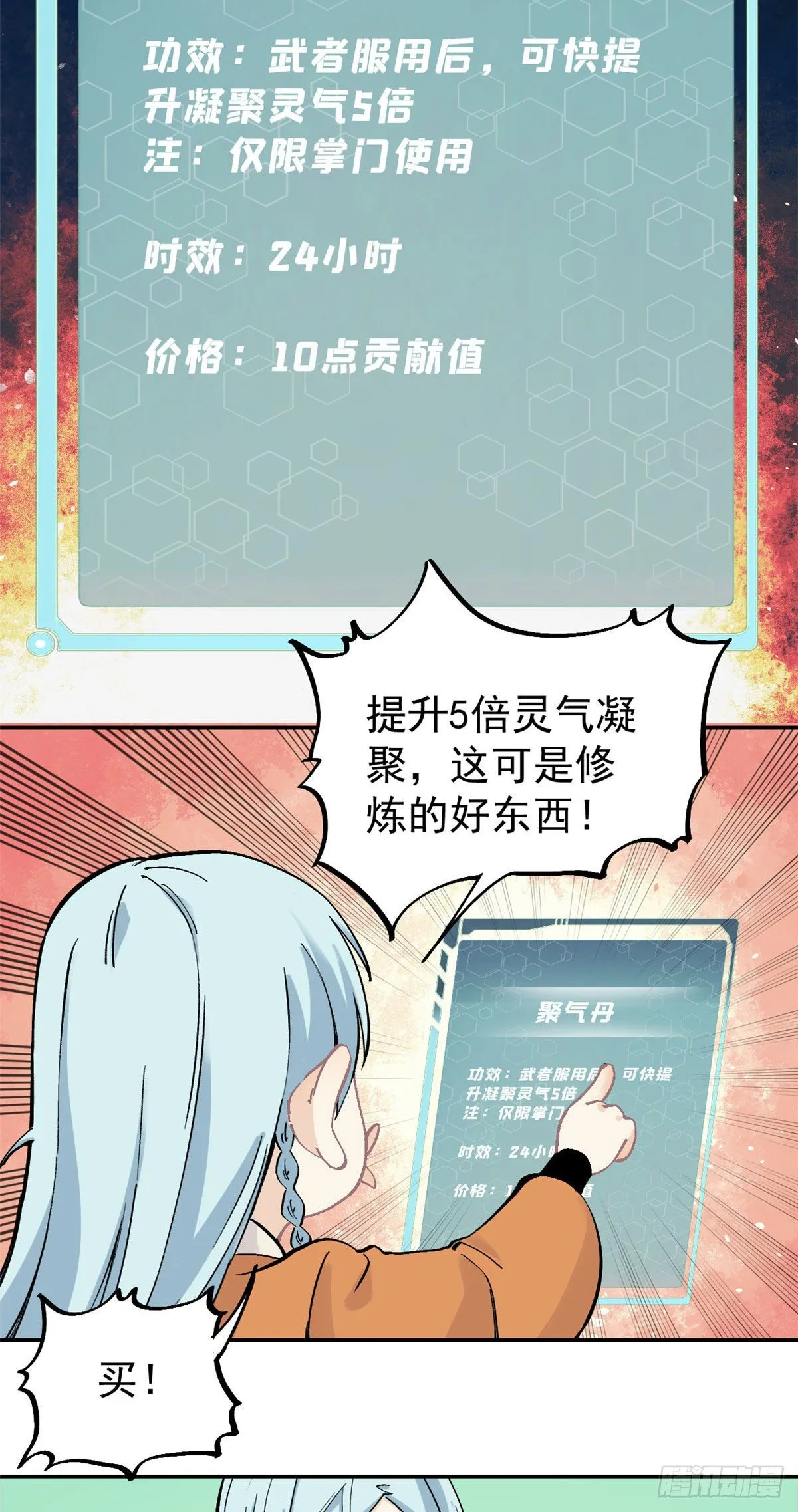 23 非酋掌门 第13页