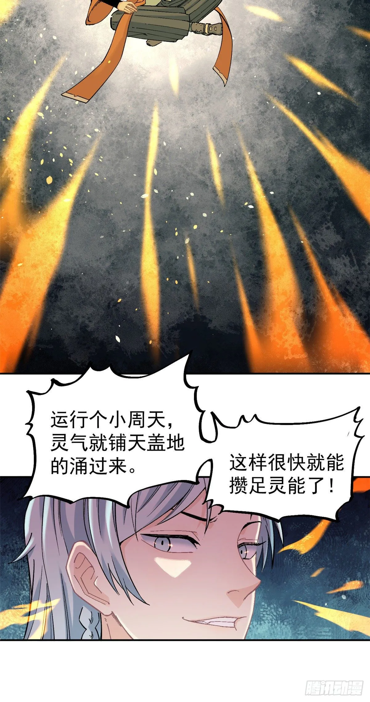 23 非酋掌门 第15页