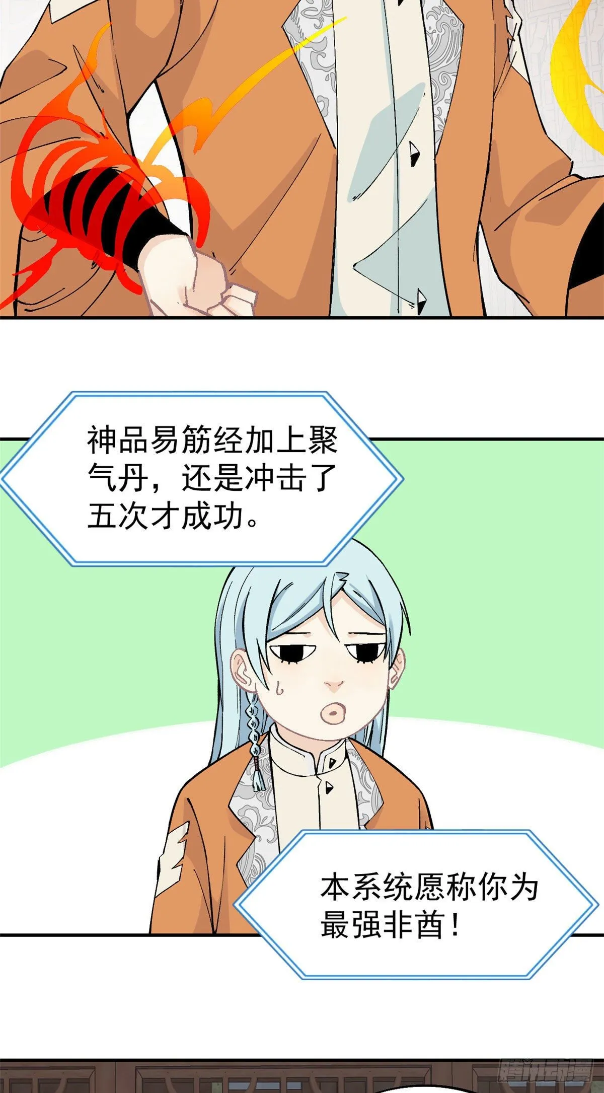 23 非酋掌门 第19页