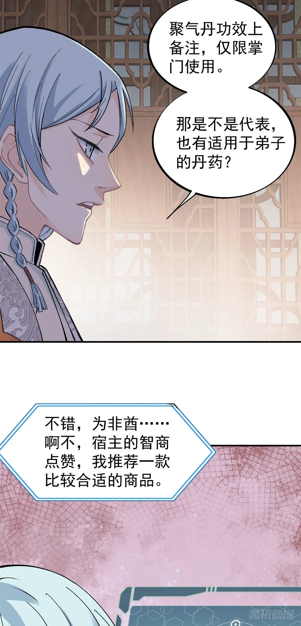 23 非酋掌门 第20页