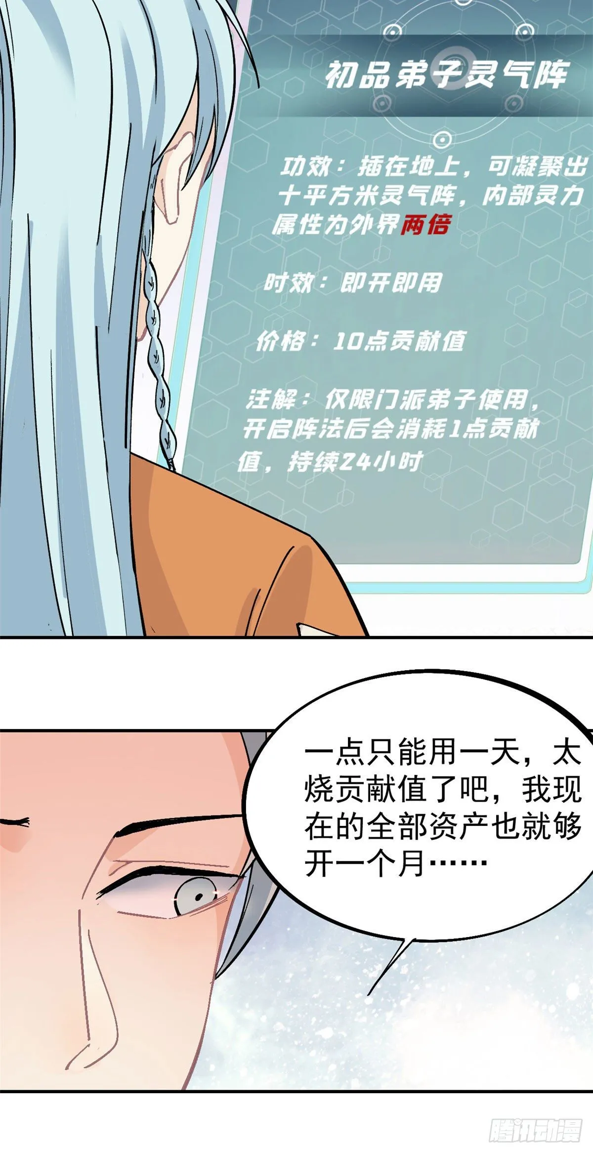 23 非酋掌门 第21页