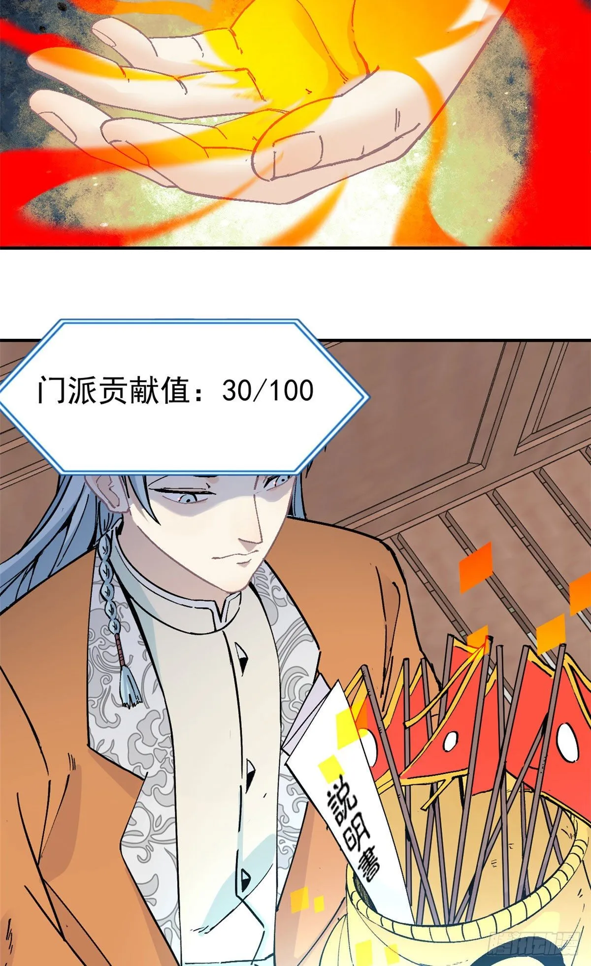 23 非酋掌门 第23页