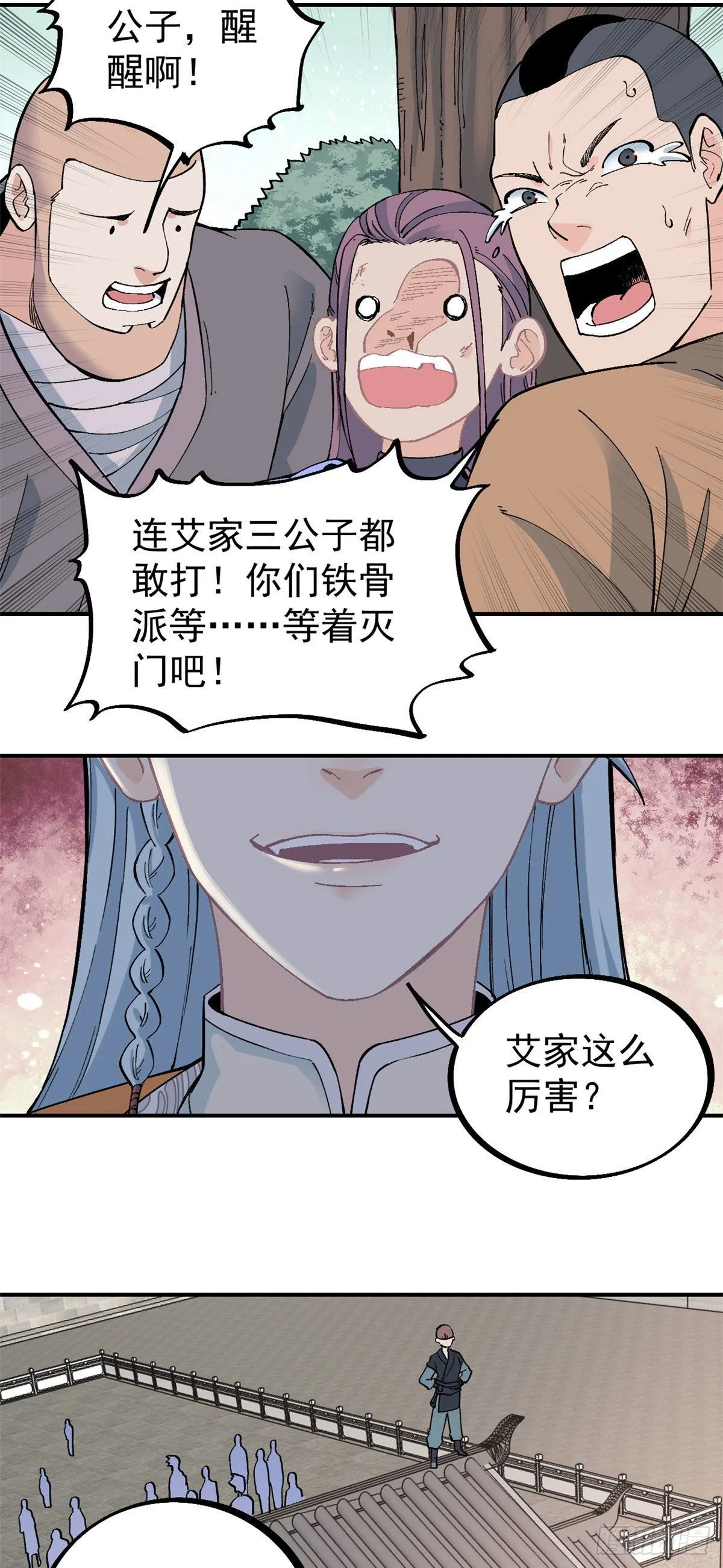 24 新弟子 第11页
