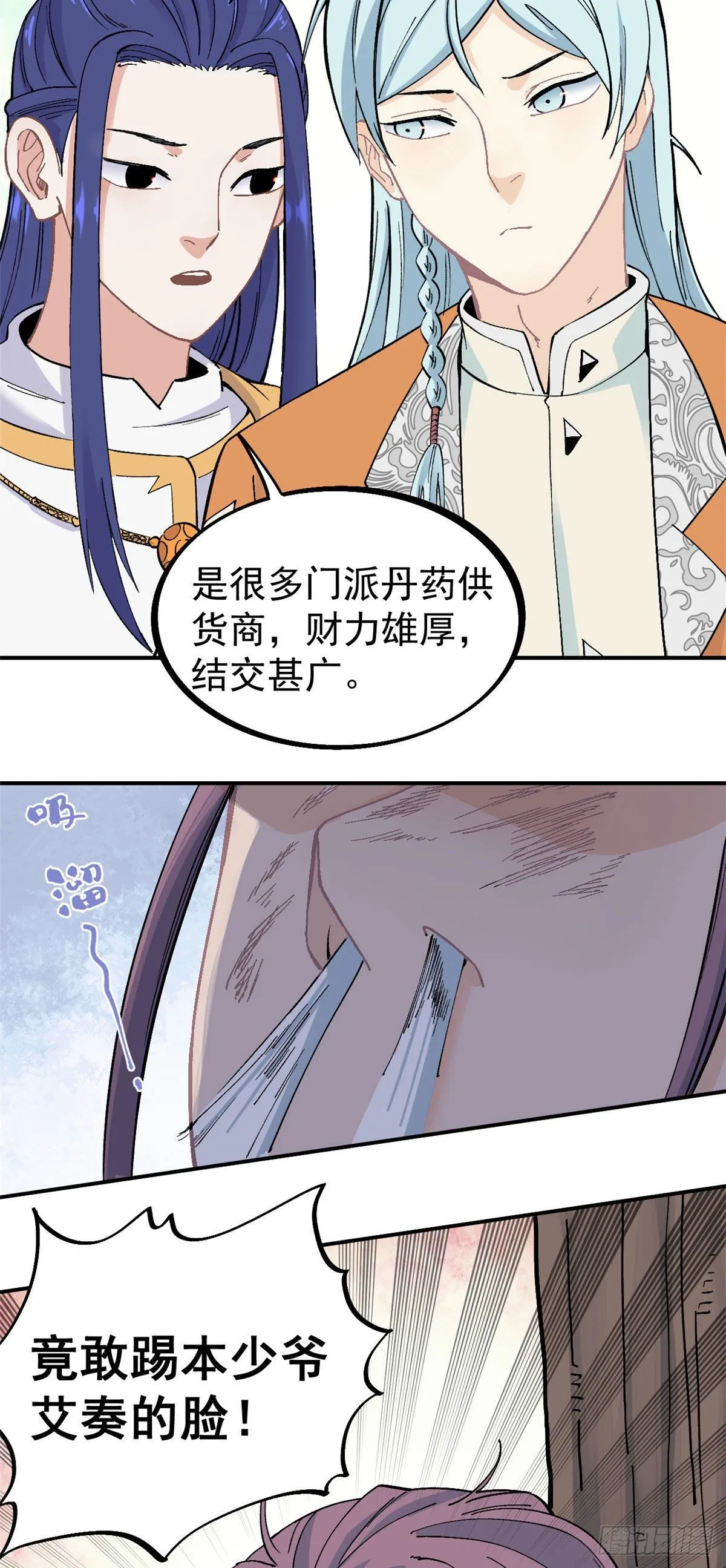 24 新弟子 第14页